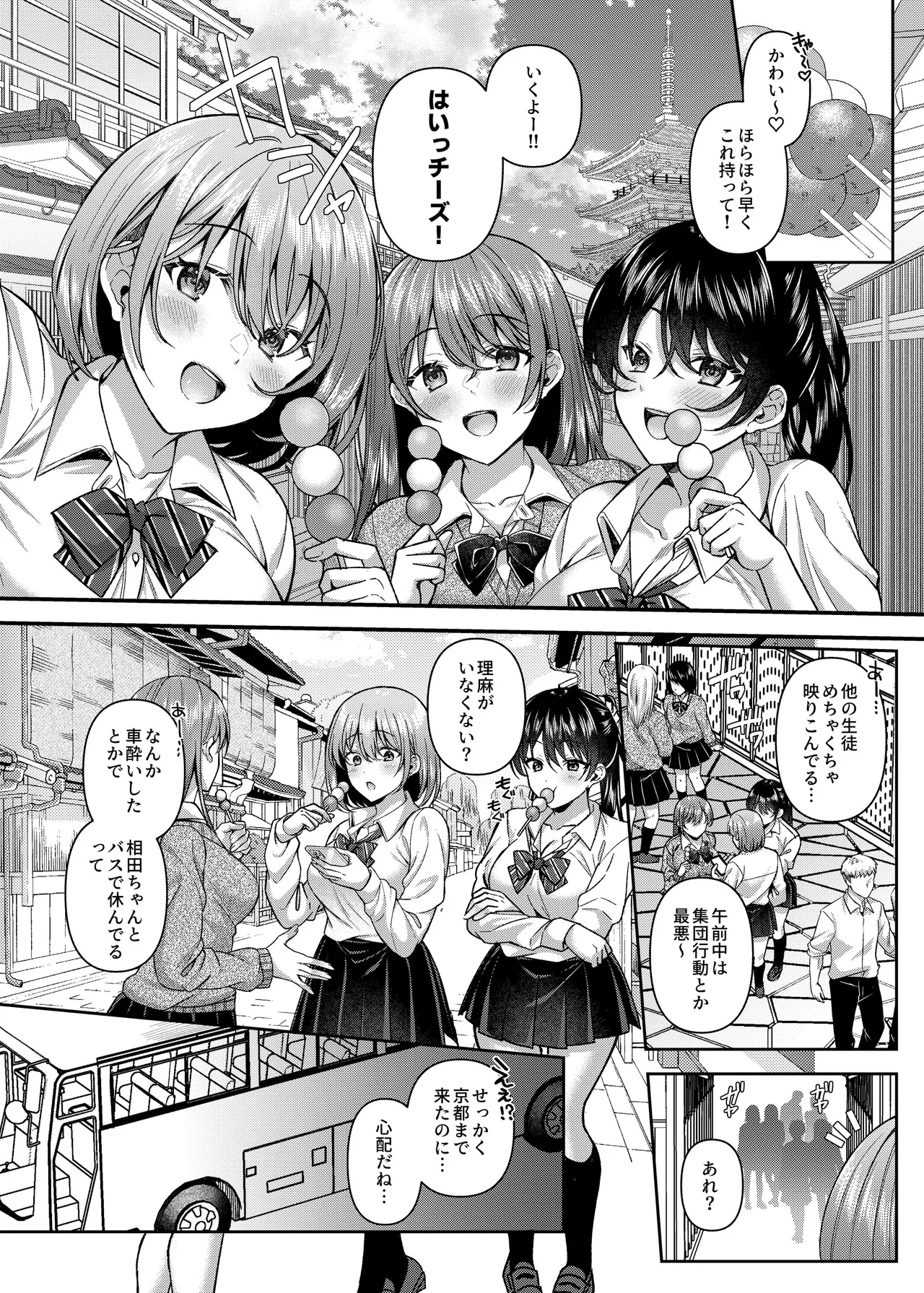 パコパコ催眠JK5～生意気ギャルの放課後性事情～ Page.3