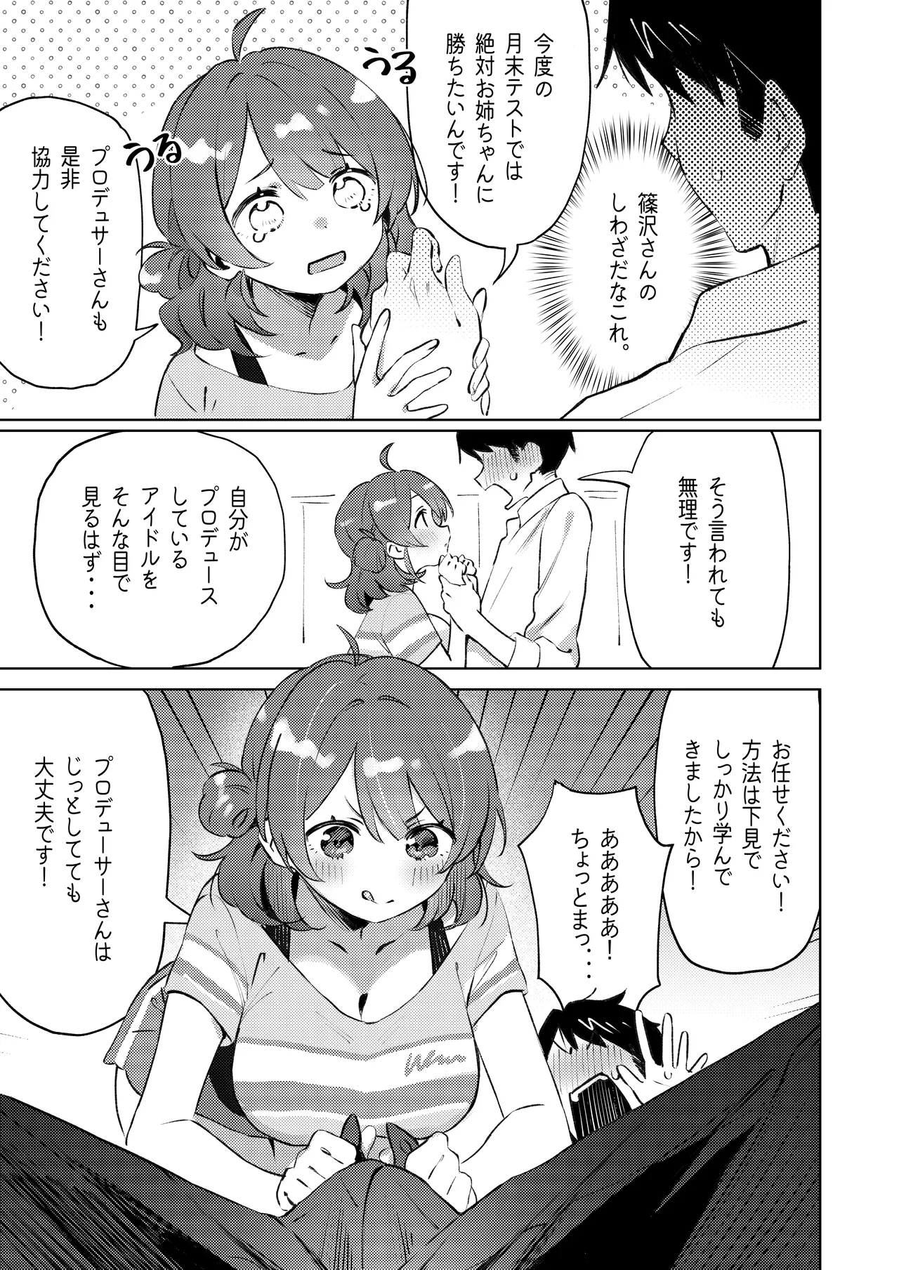 学マスドスケベ合同誌『学園イキスギマスター』 Page.19