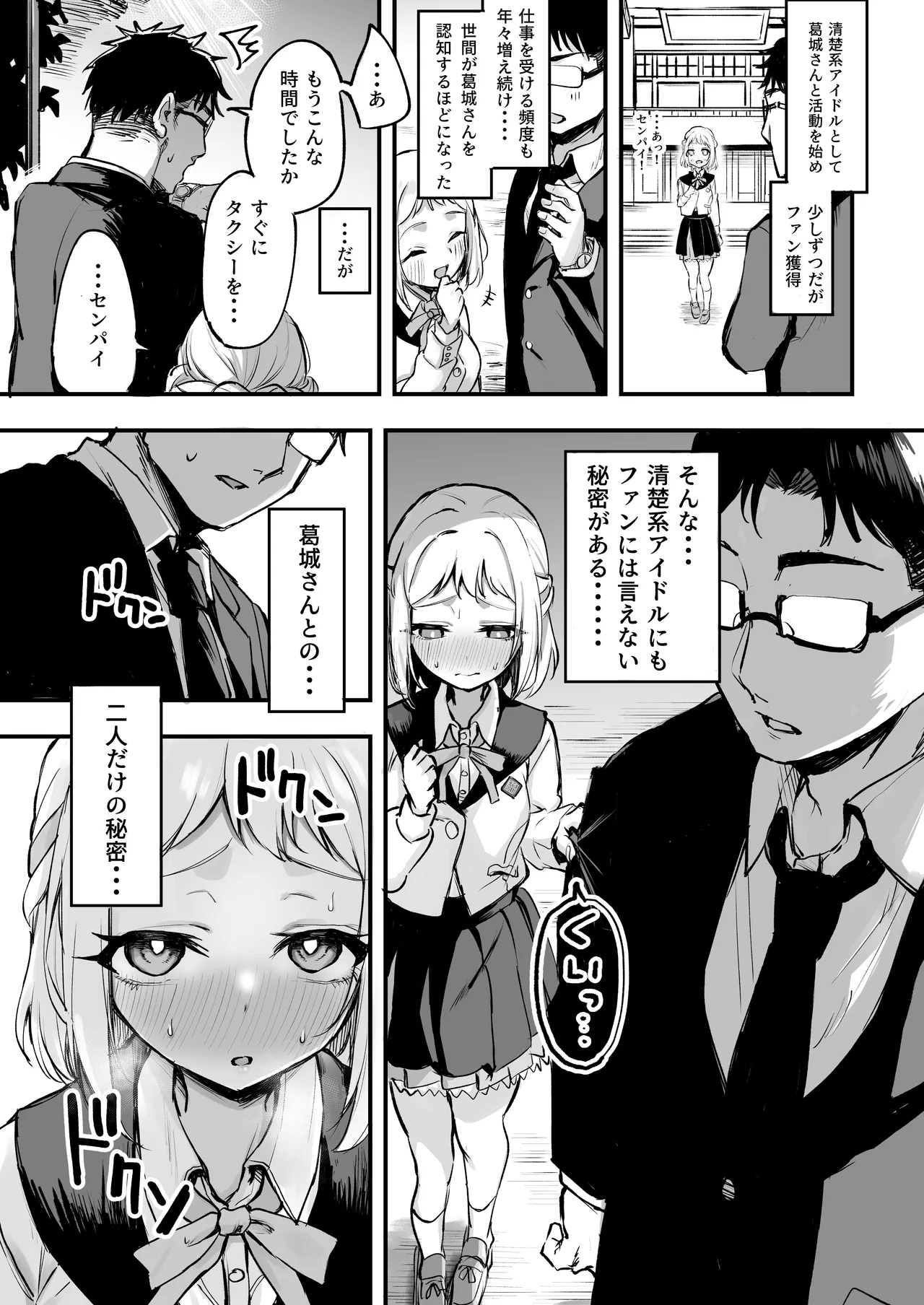 学マスドスケベ合同誌『学園イキスギマスター』 Page.26