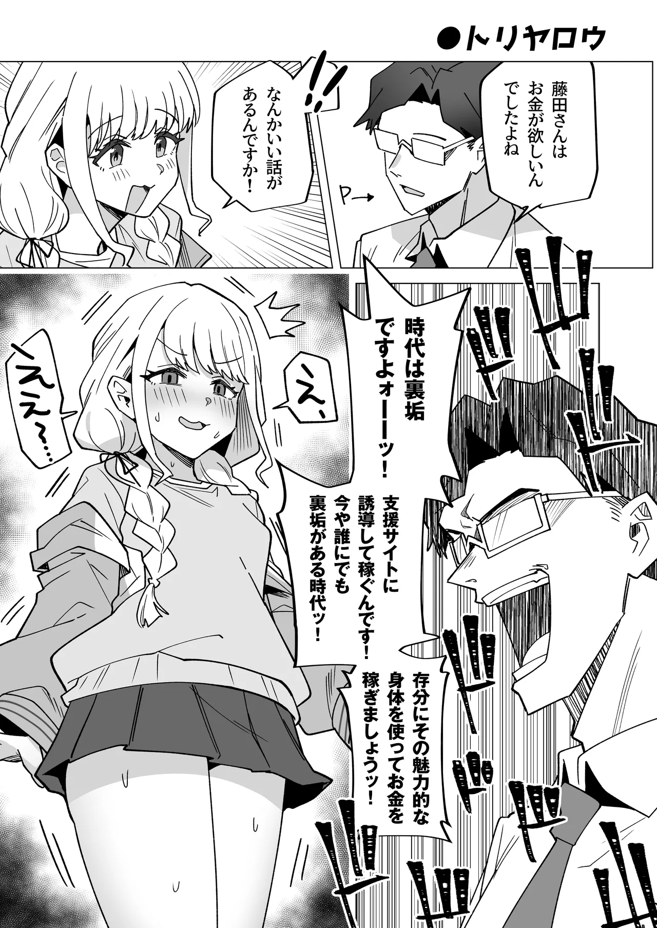 学マスドスケベ合同誌『学園イキスギマスター』 Page.3