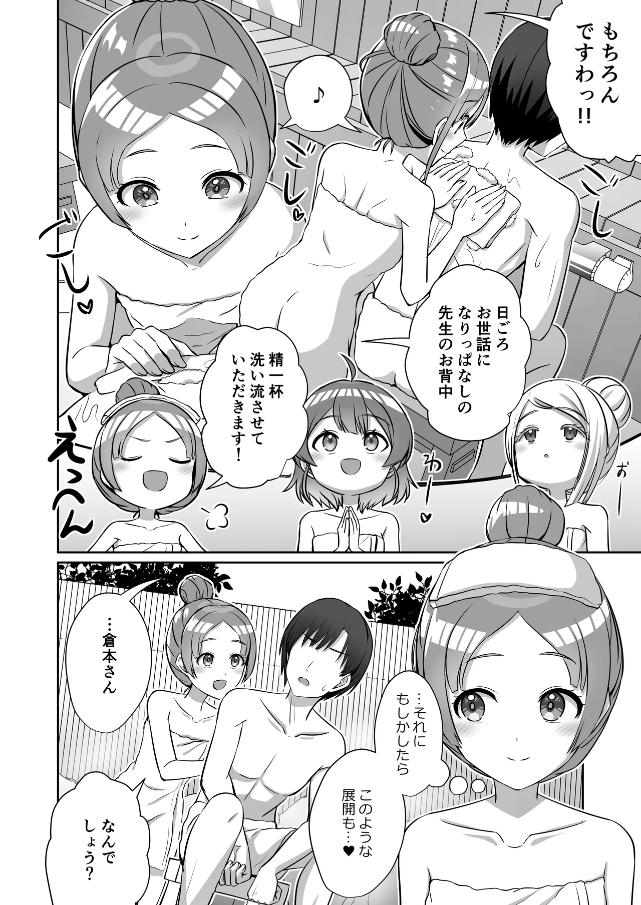 学マスドスケベ合同誌『学園イキスギマスター』 Page.42