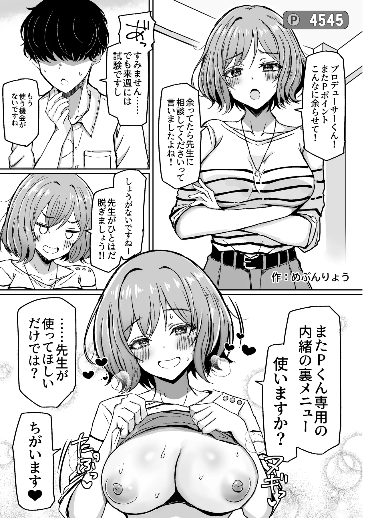 学マスドスケベ合同誌『学園イキスギマスター』 Page.55