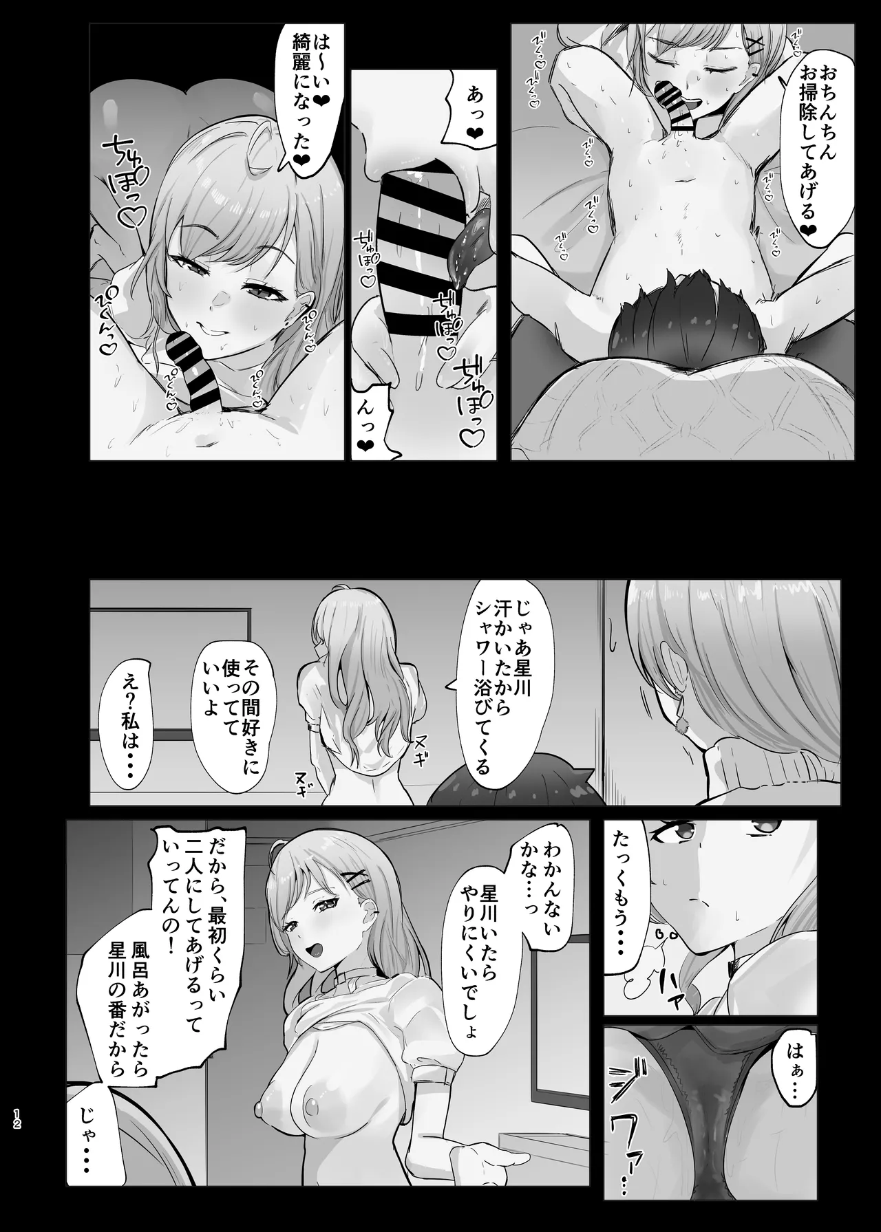 甘々でとろとろ Page.12