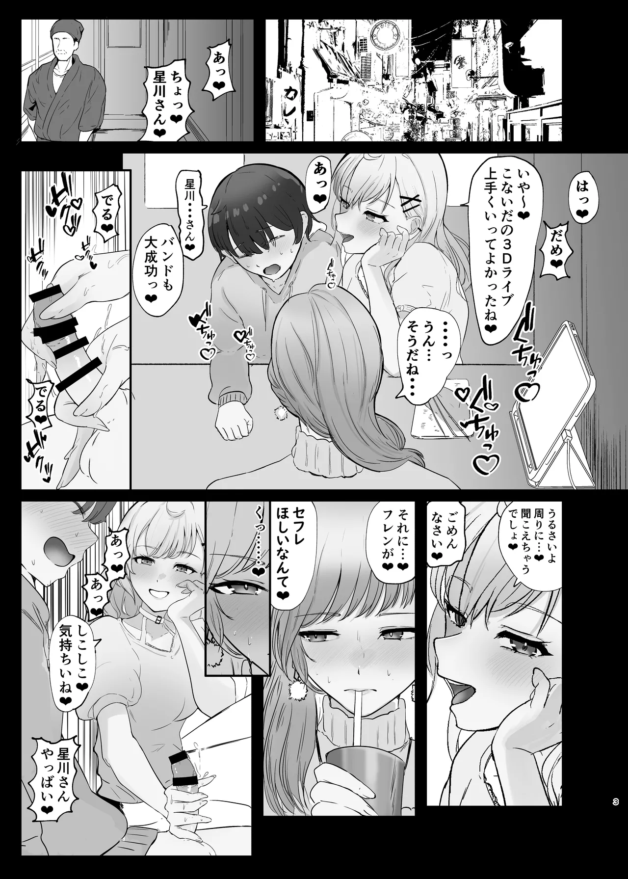 甘々でとろとろ Page.3