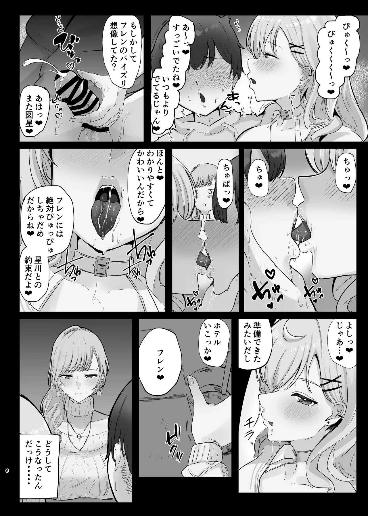 甘々でとろとろ Page.6