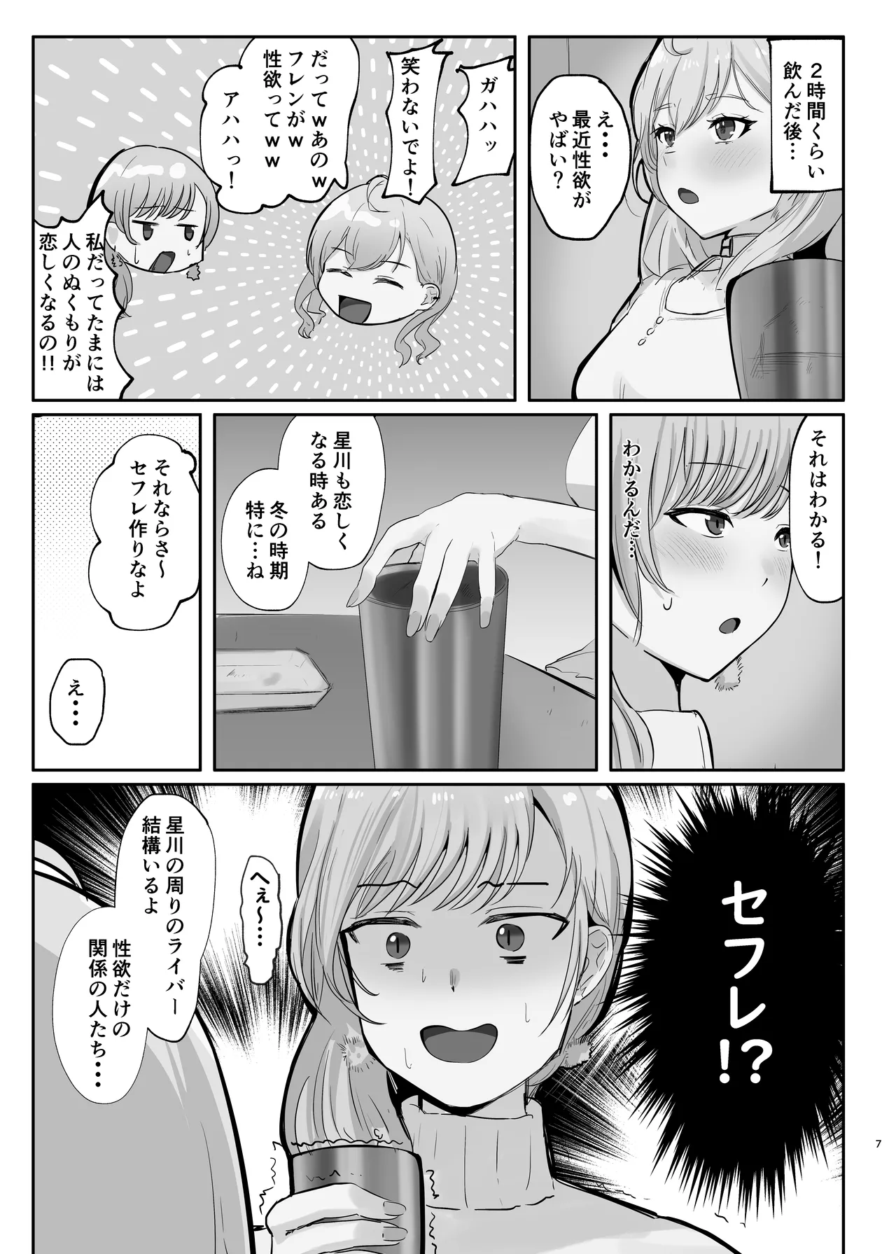 甘々でとろとろ Page.7