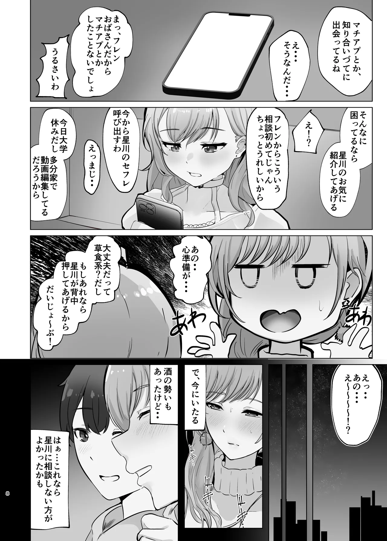 甘々でとろとろ Page.8