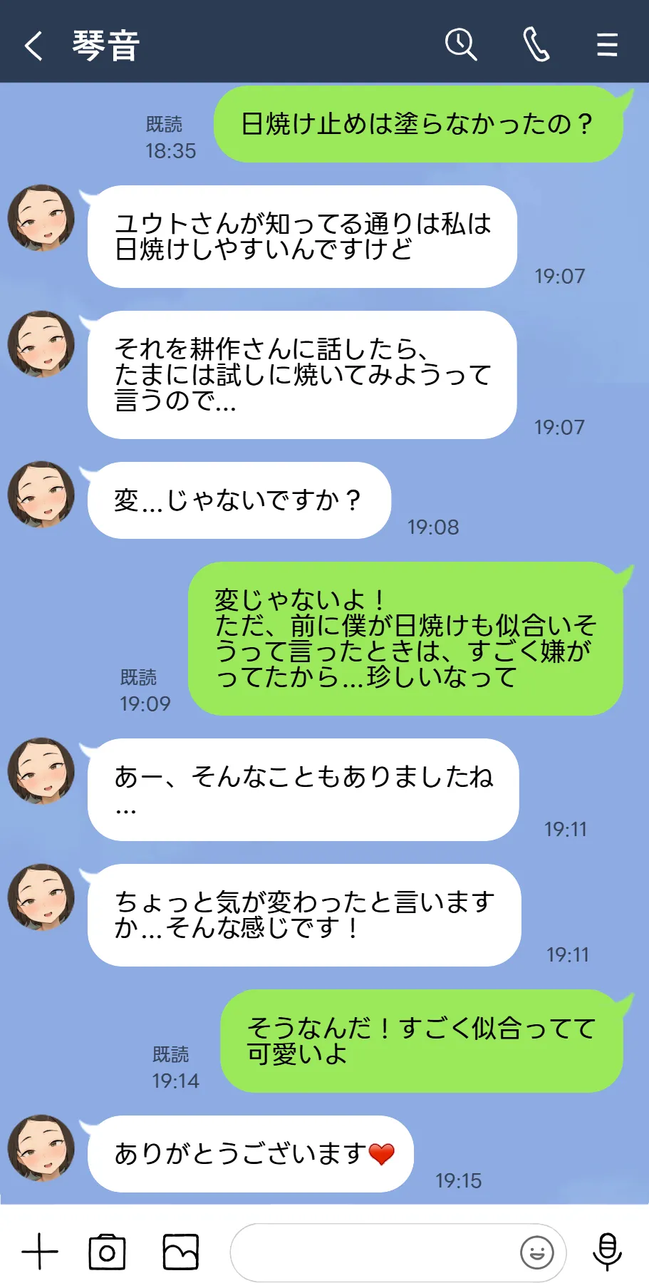 【竹】ネトラセ新妻 琴音。５「夫の出張中」 Page.7