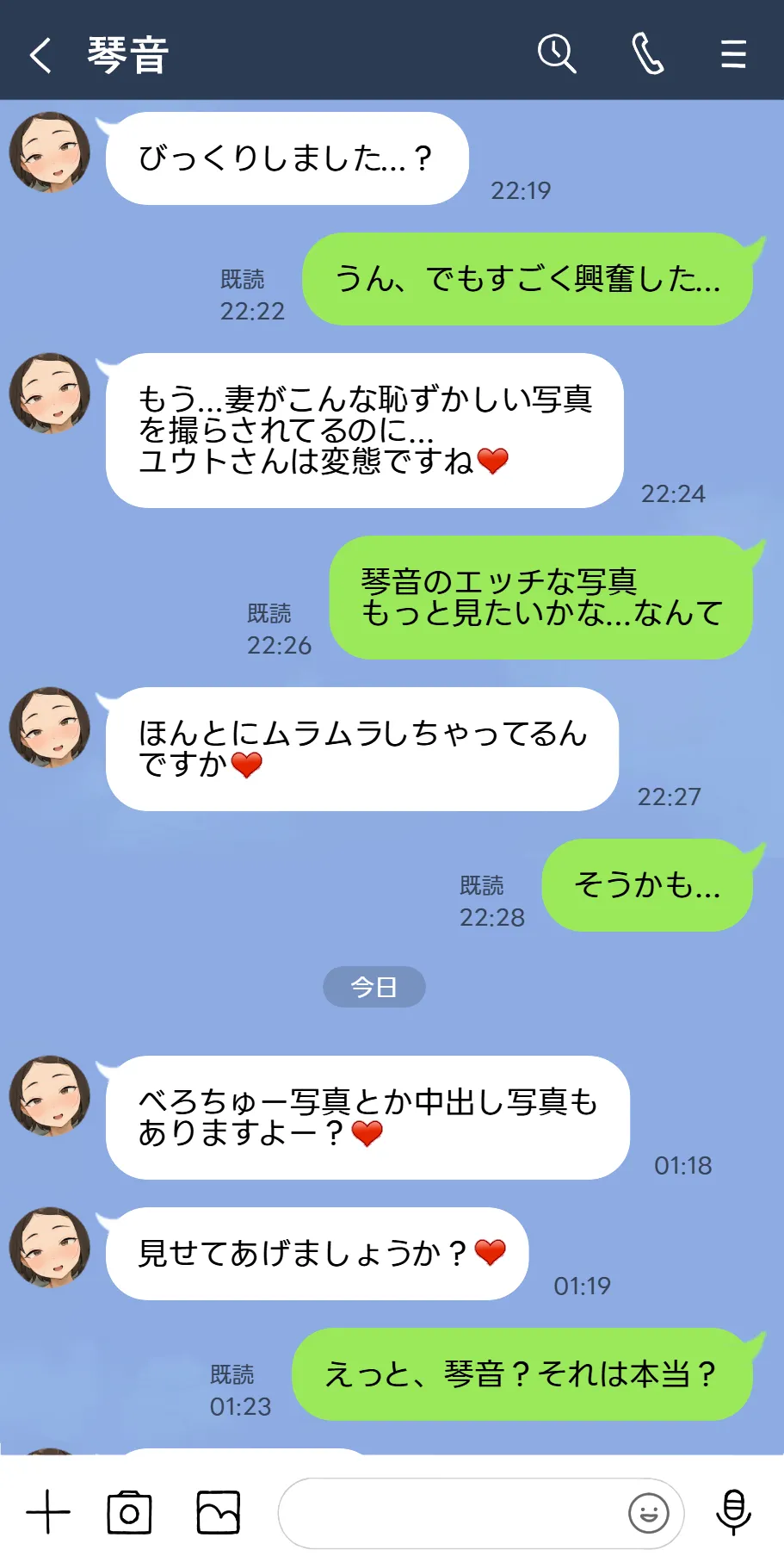 【竹】ネトラセ新妻 琴音。５「夫の出張中」 Page.9