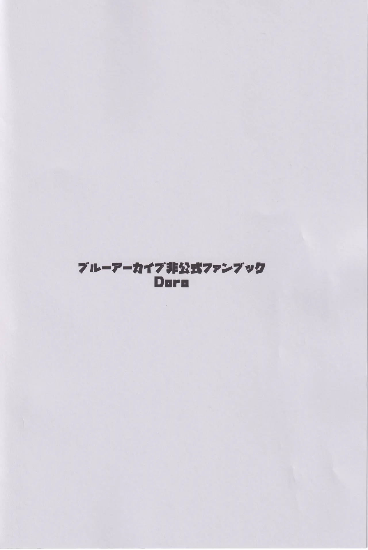 ユウカ、体操服また着てくれる? Page.10