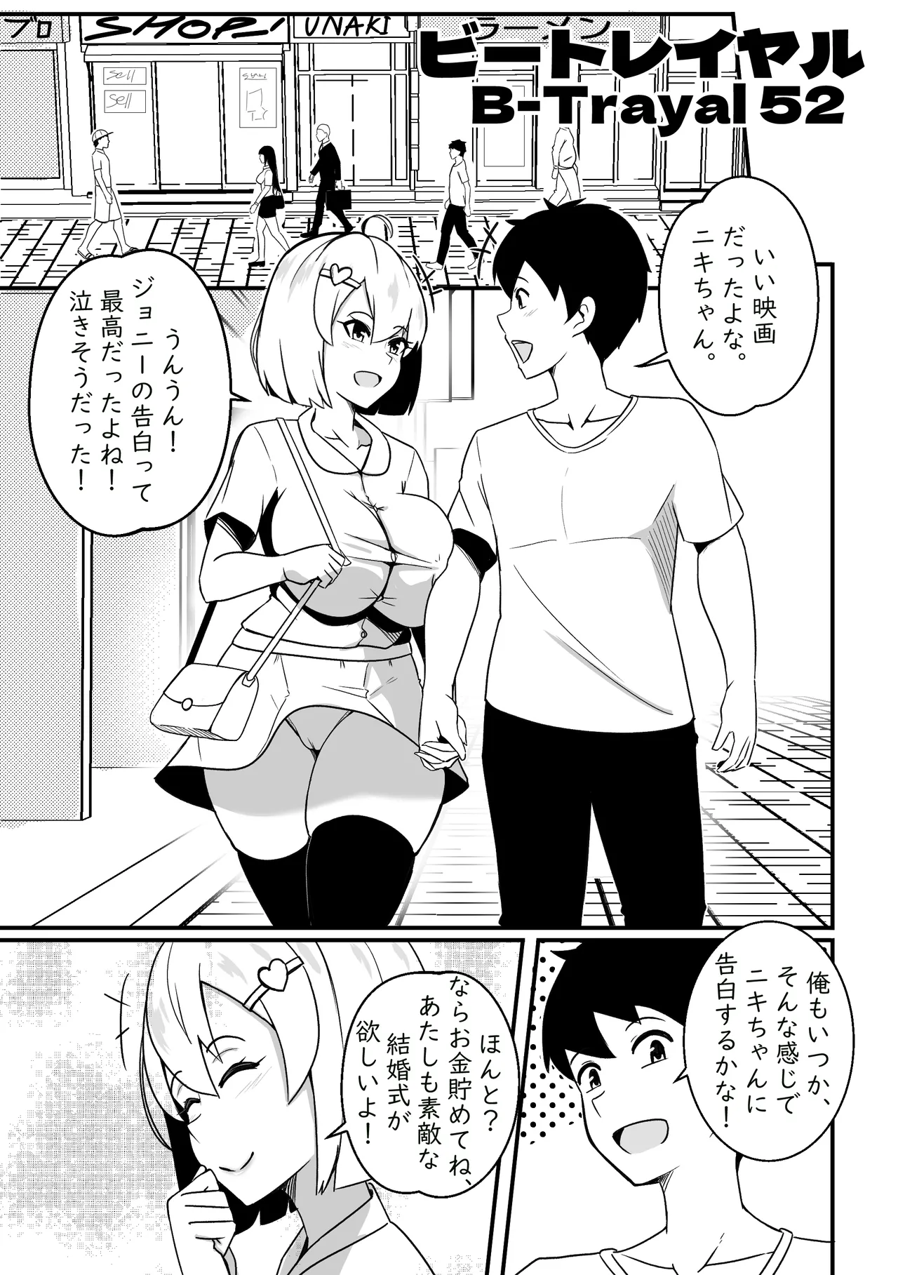 ビートレイヤル 52 Page.20