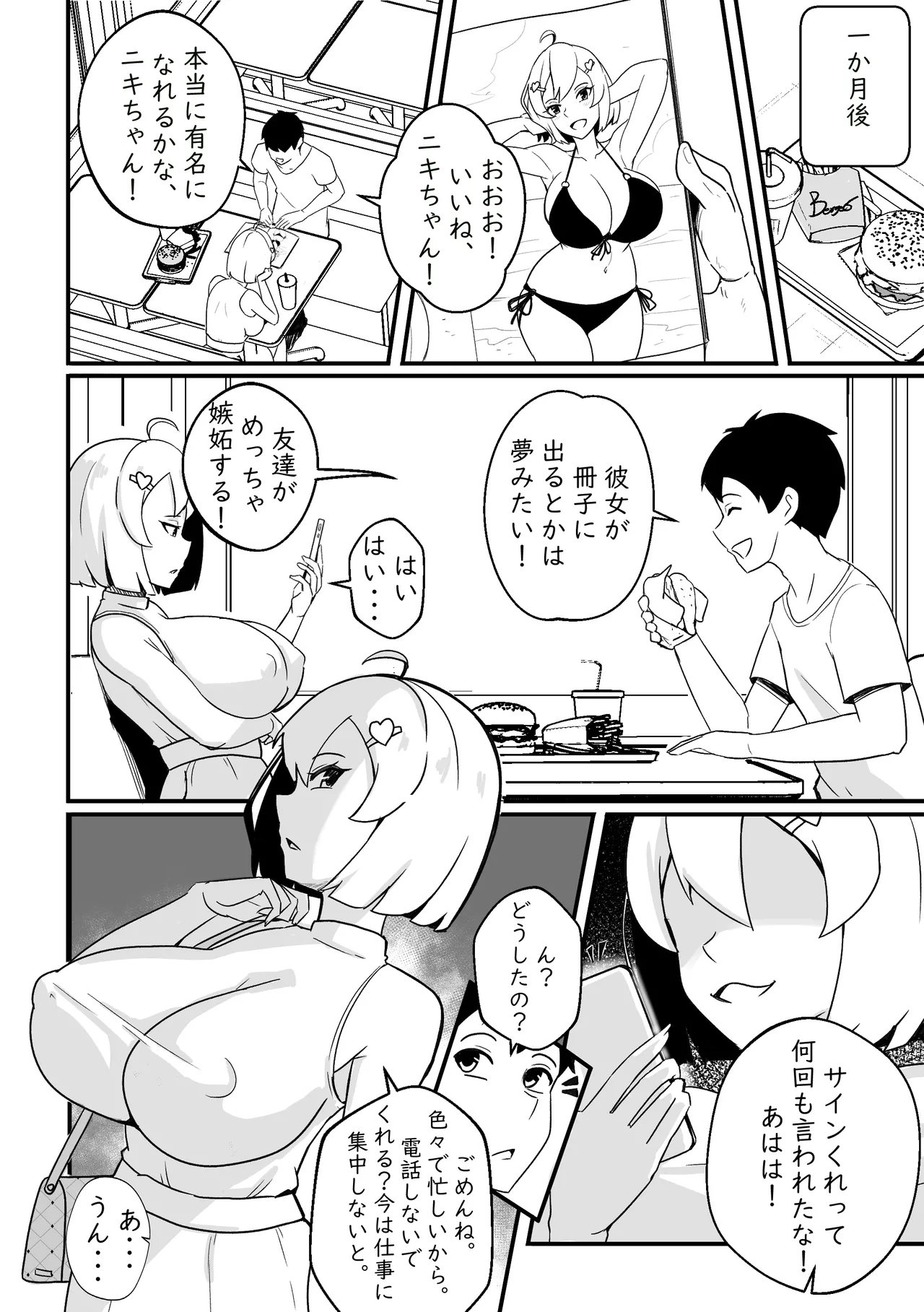 ビートレイヤル 52 Page.25