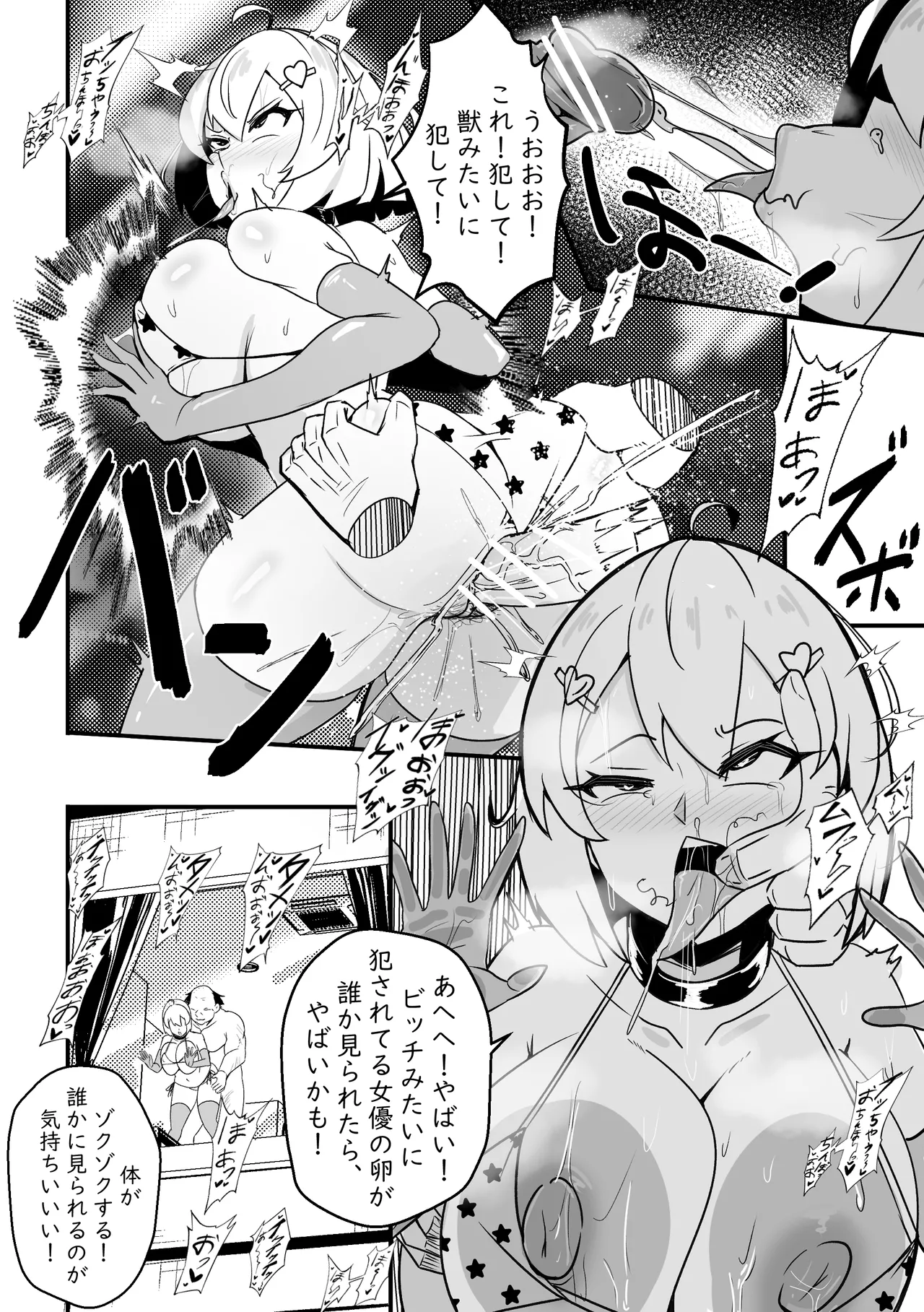 ビートレイヤル 52 Page.29