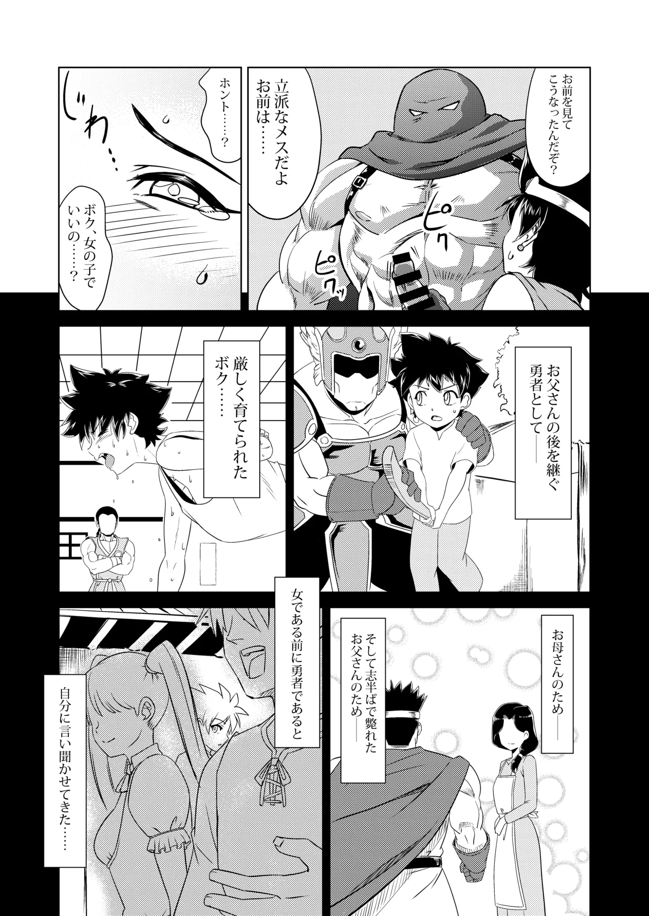 女勇者をヤる! Page.15