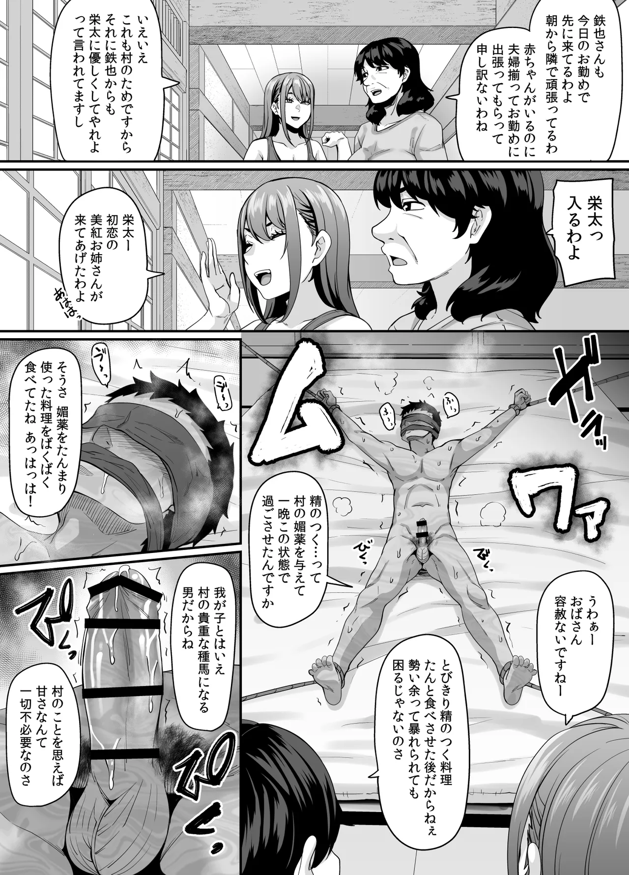 女余り村の淫習 〜男は十人孕ませて一人前という田舎の風潮〜 Page.12