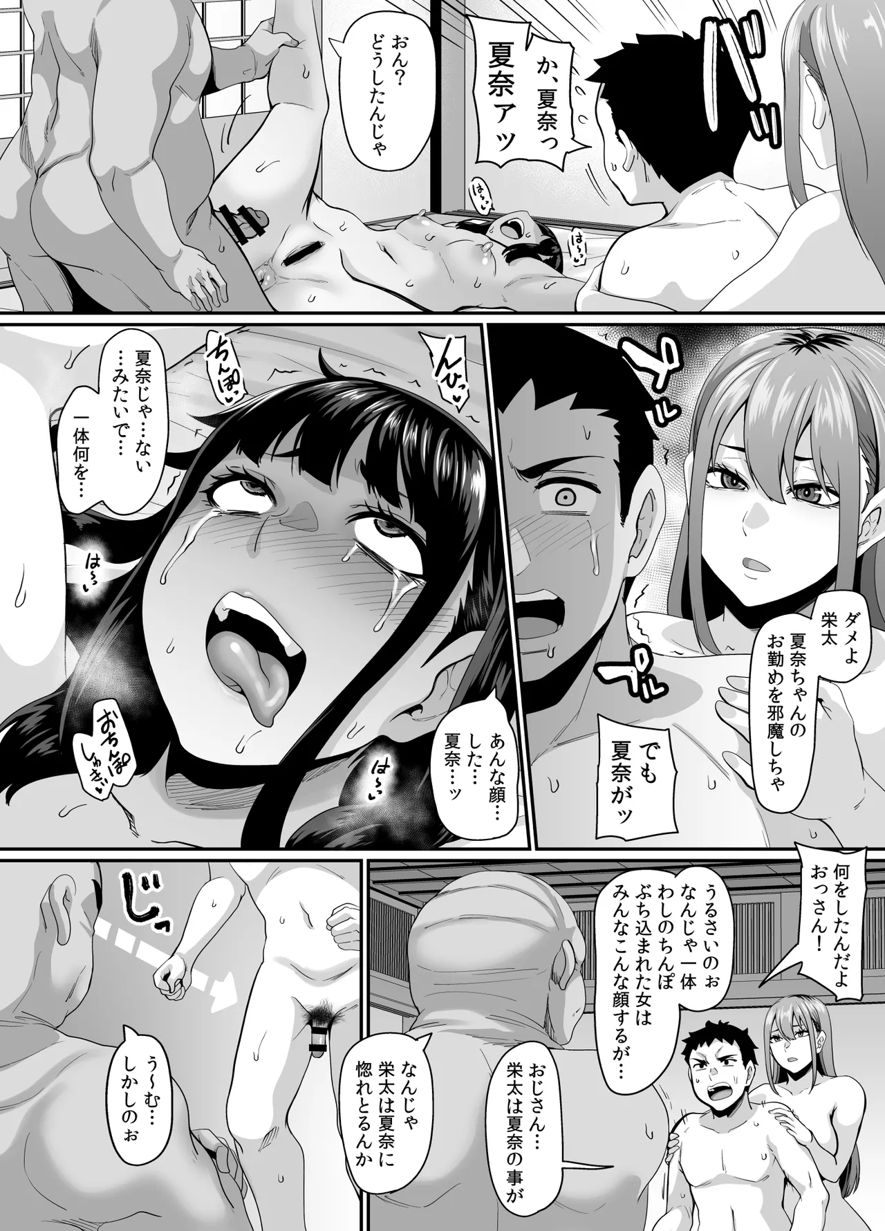 女余り村の淫習 〜男は十人孕ませて一人前という田舎の風潮〜 Page.52