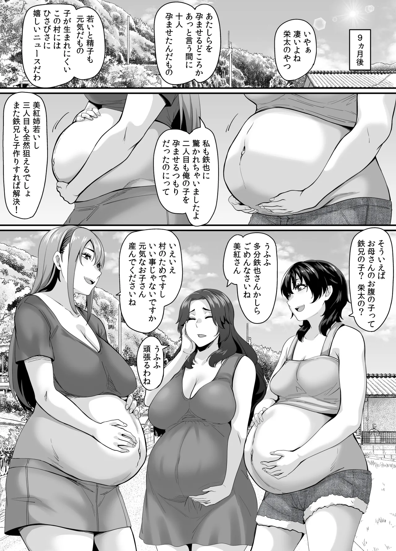 女余り村の淫習 〜男は十人孕ませて一人前という田舎の風潮〜 Page.67