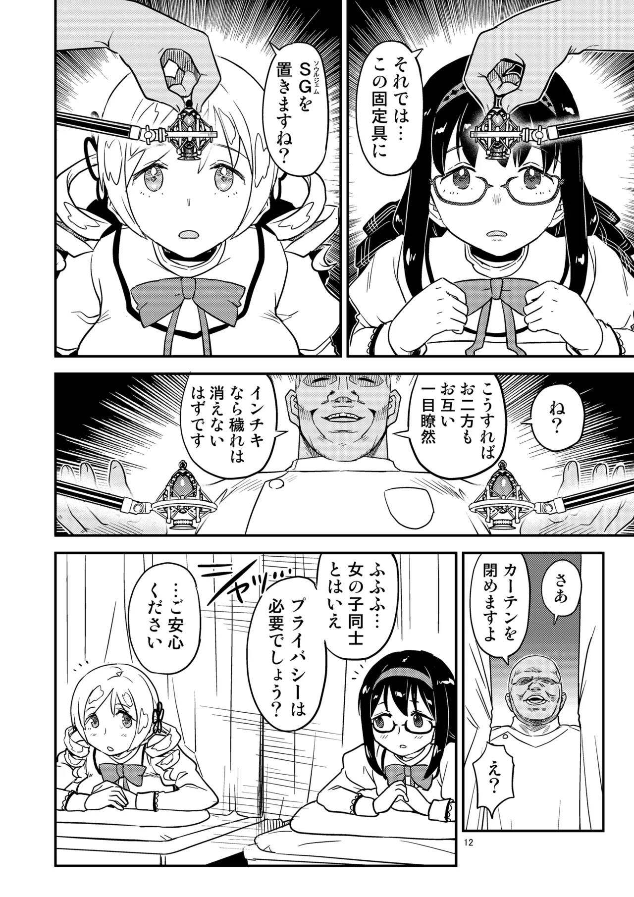 肉棒哀願けだものレイプ Page.12