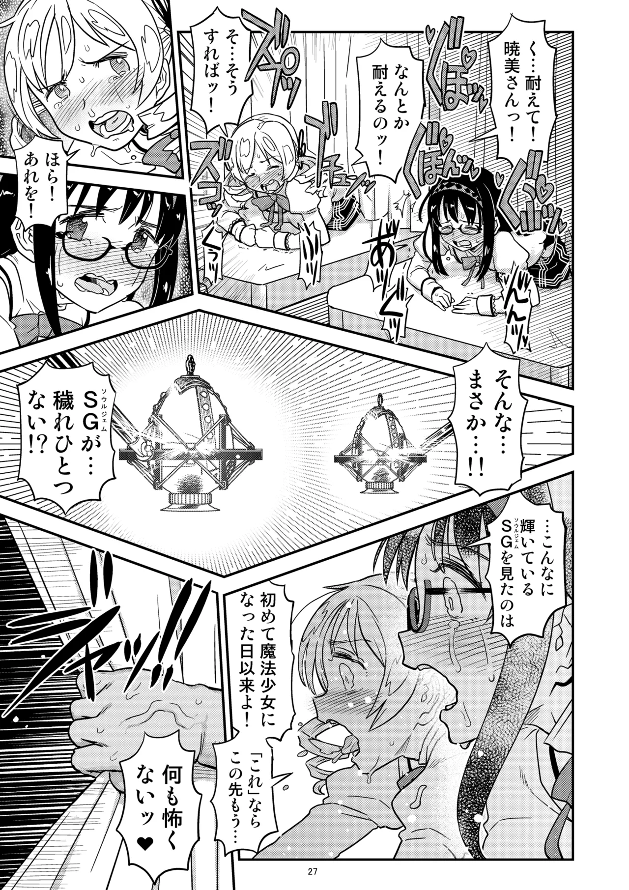 肉棒哀願けだものレイプ Page.27