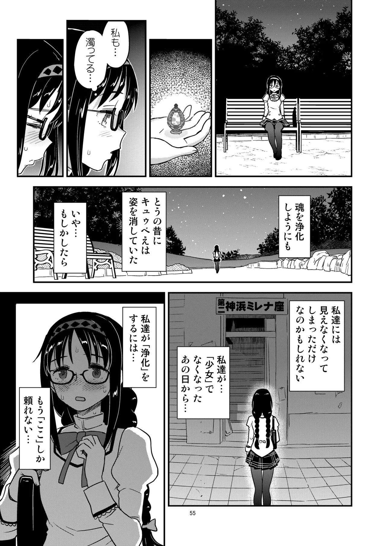 肉棒哀願けだものレイプ Page.55