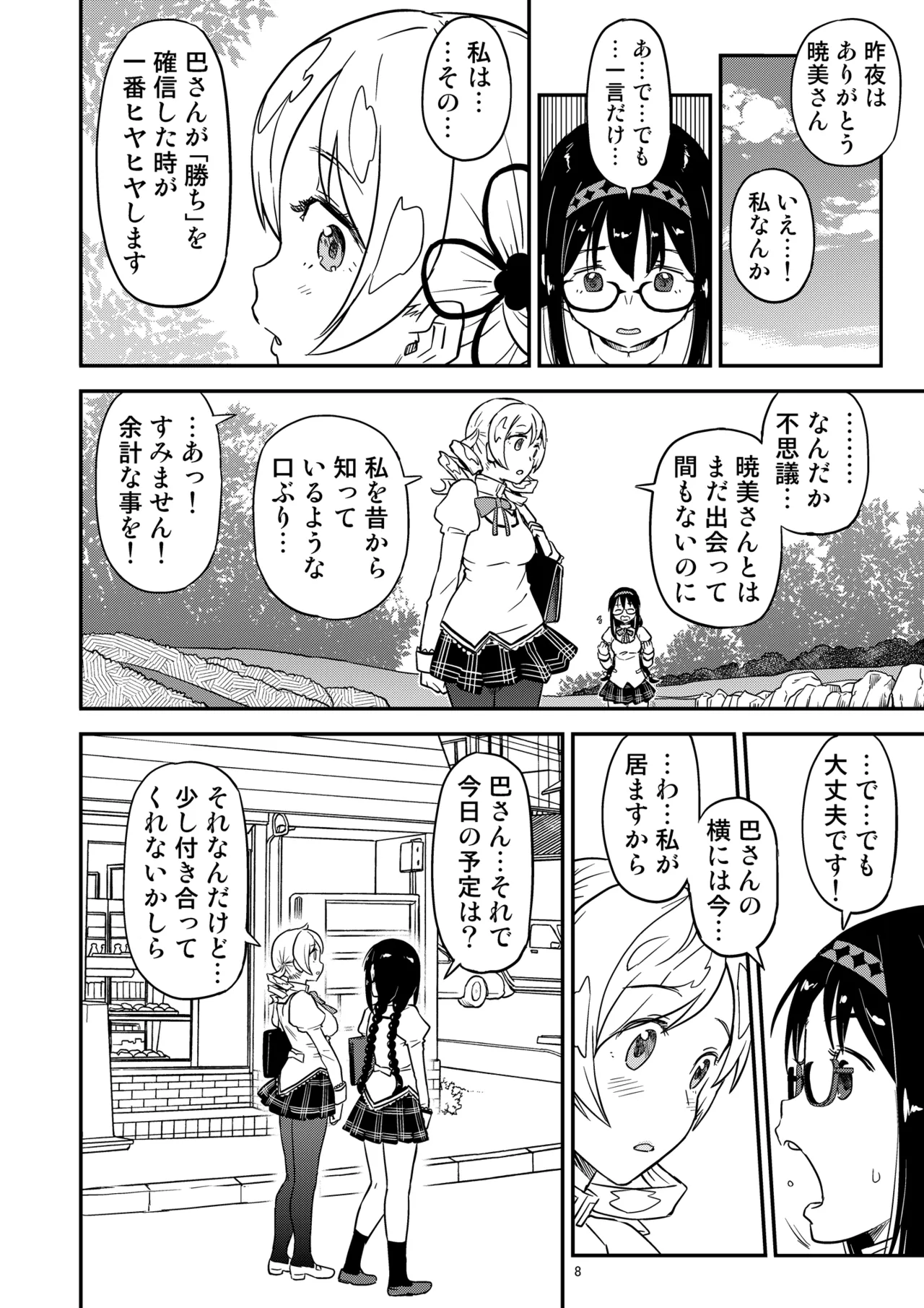 肉棒哀願けだものレイプ Page.8