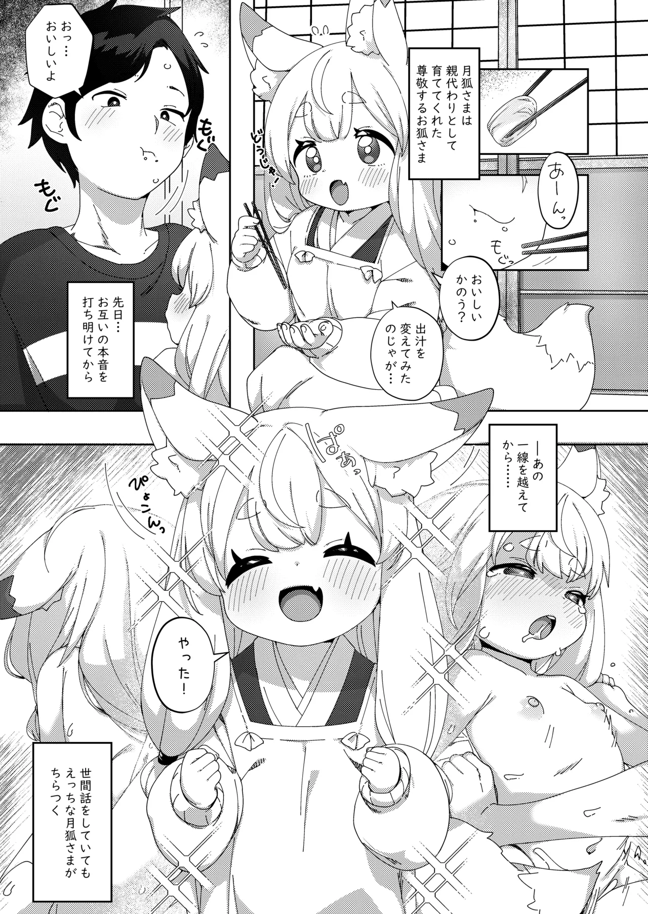 月狐さまにあまえたい2 Page.2