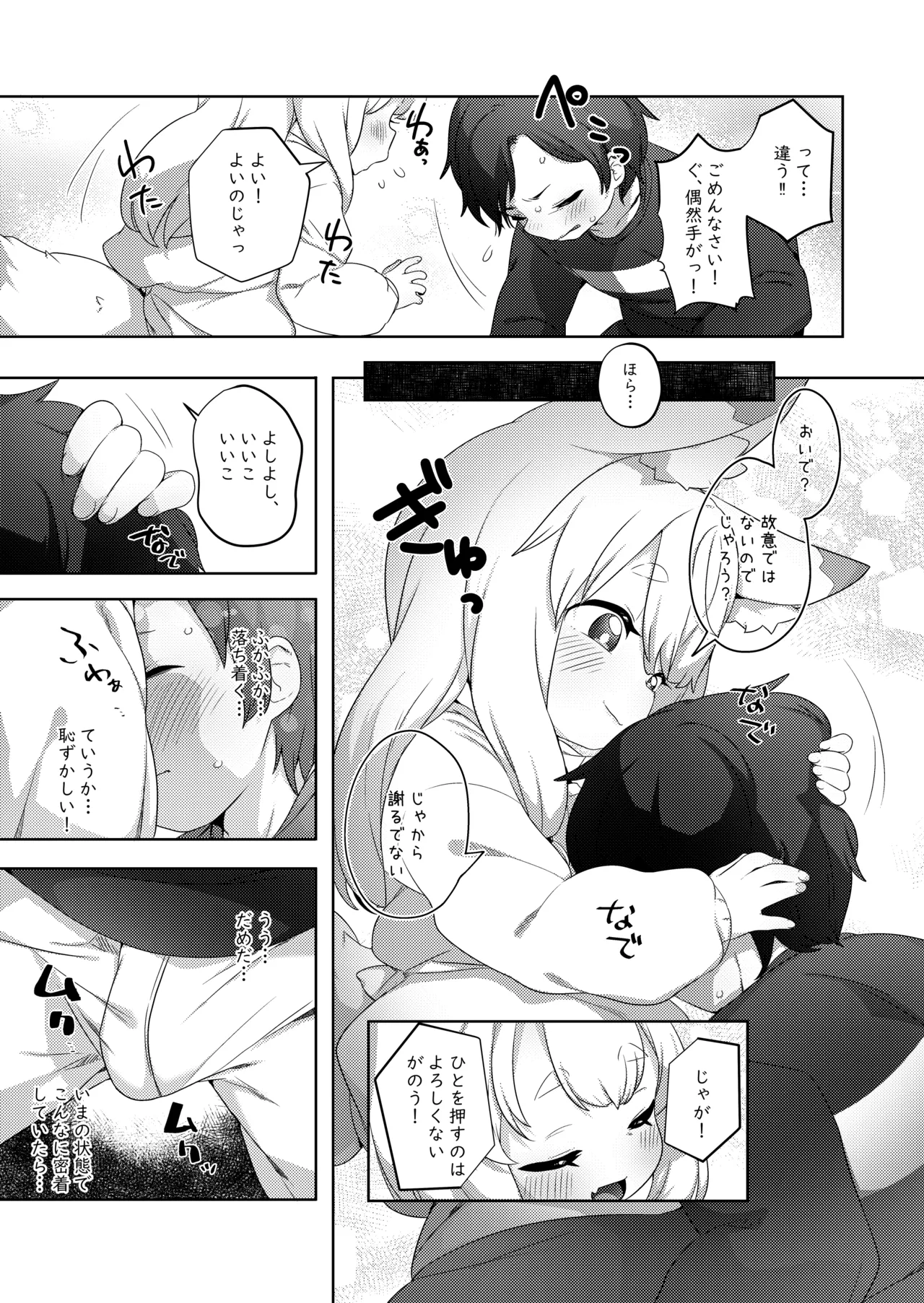 月狐さまにあまえたい2 Page.4