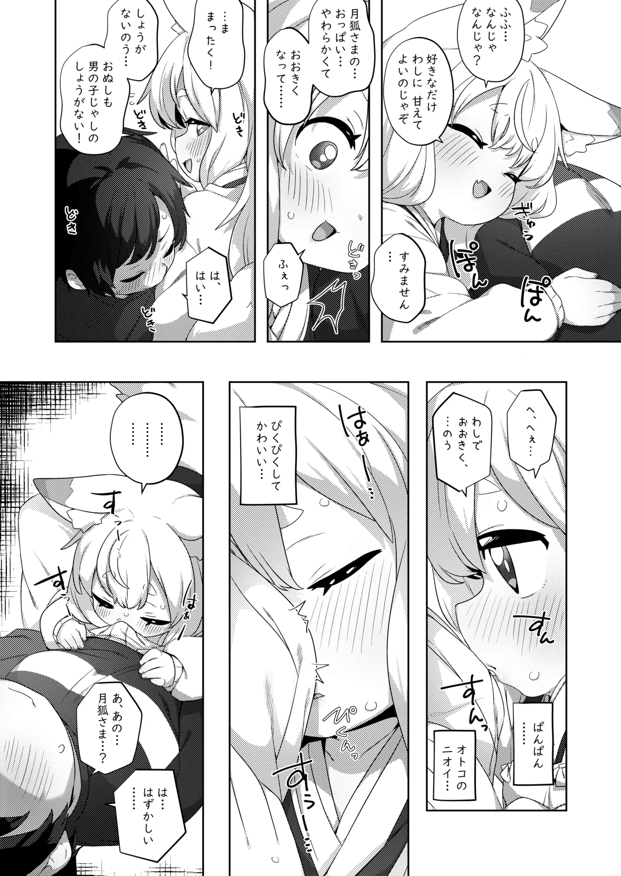 月狐さまにあまえたい2 Page.5