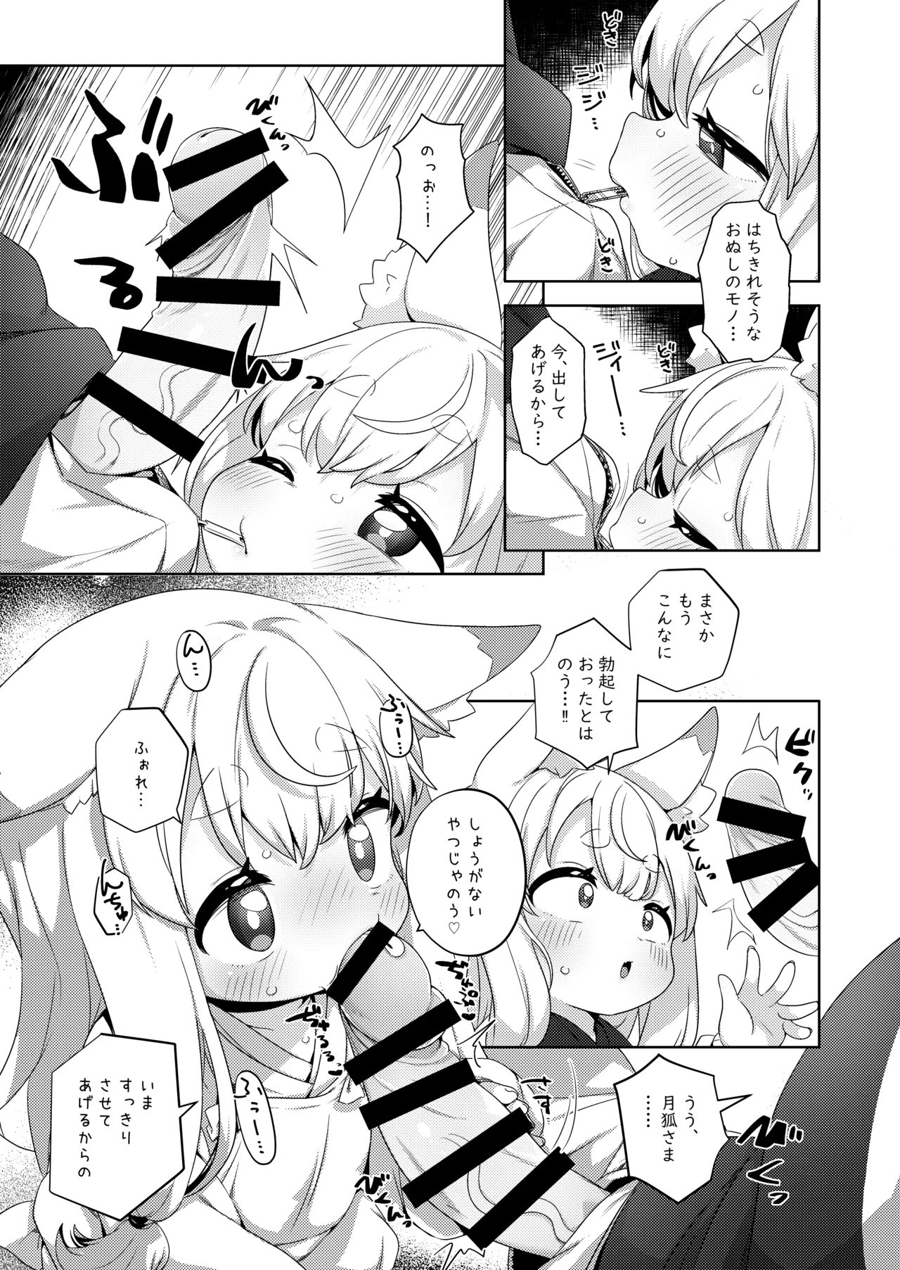 月狐さまにあまえたい2 Page.6