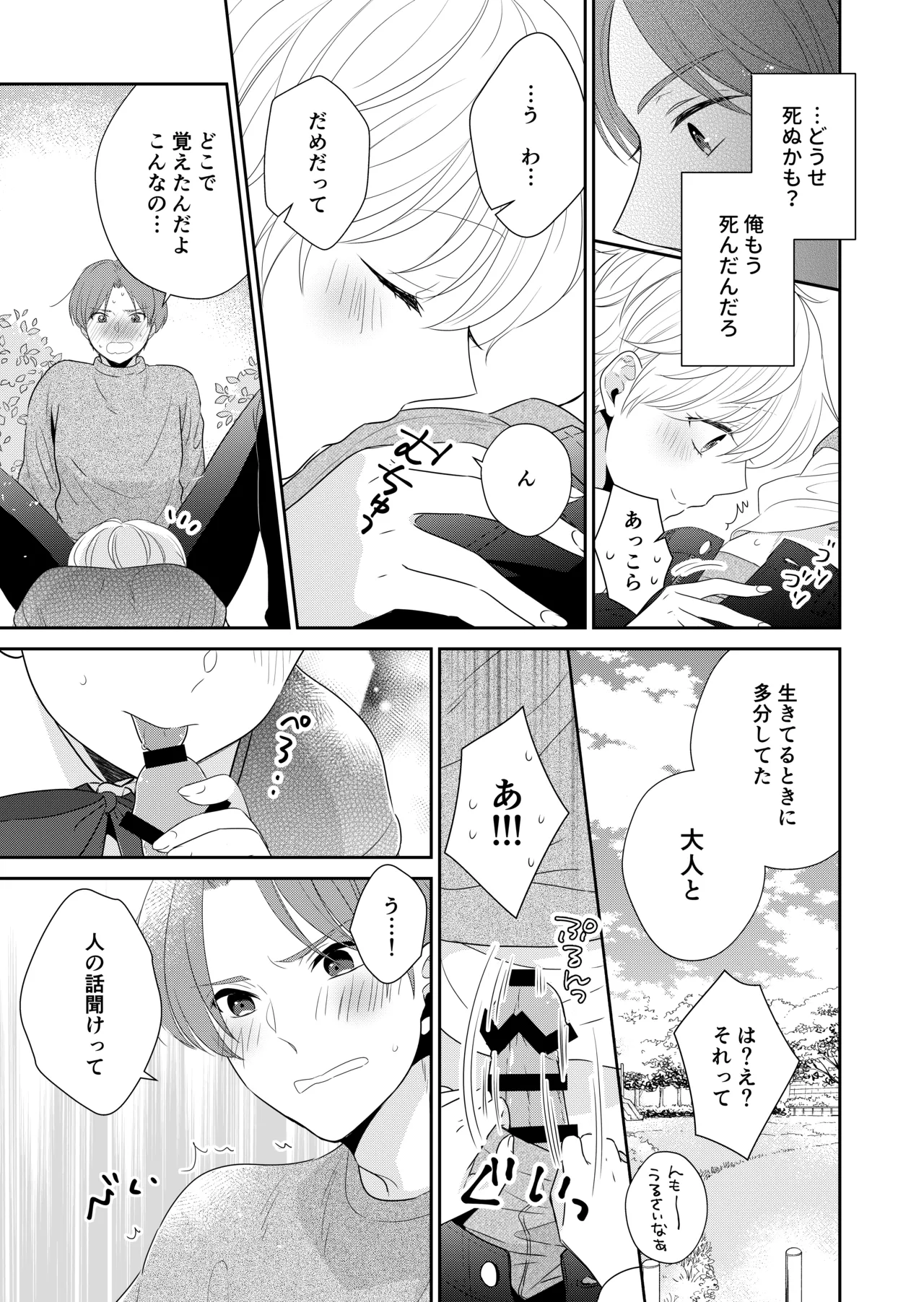 死にかけたので美少年の幽霊とHしてみた Page.10