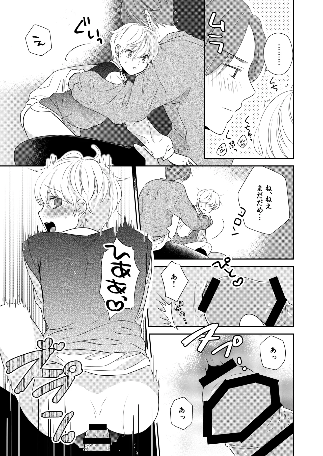 死にかけたので美少年の幽霊とHしてみた Page.16