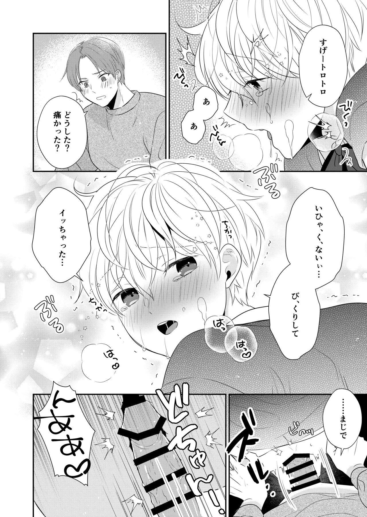 死にかけたので美少年の幽霊とHしてみた Page.17