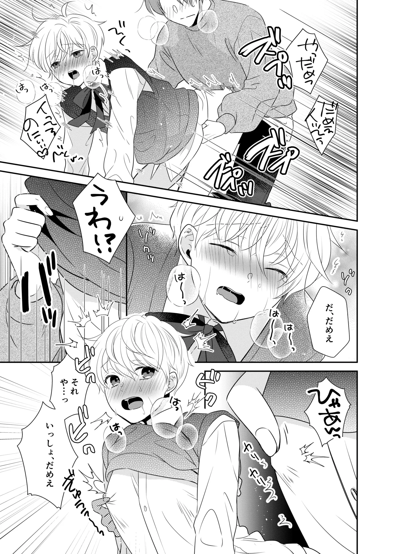 死にかけたので美少年の幽霊とHしてみた Page.18