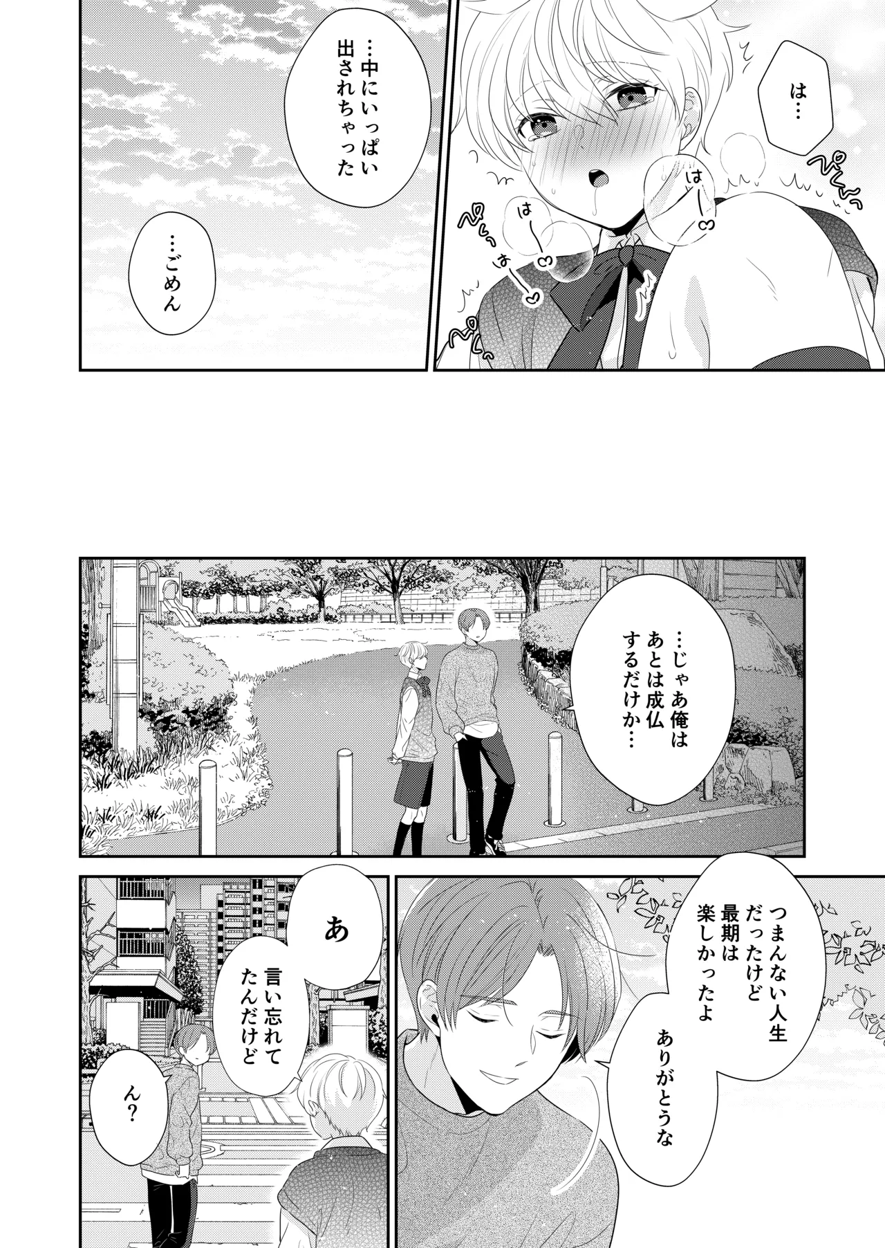 死にかけたので美少年の幽霊とHしてみた Page.21