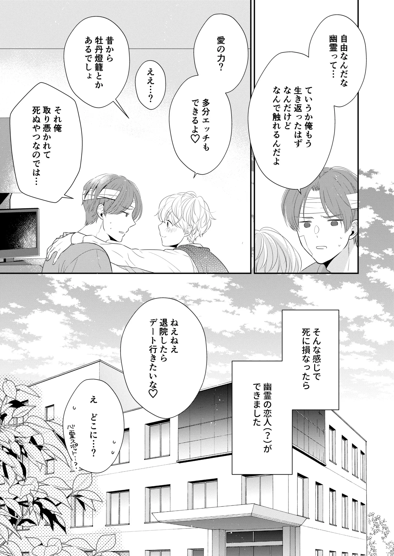 死にかけたので美少年の幽霊とHしてみた Page.26