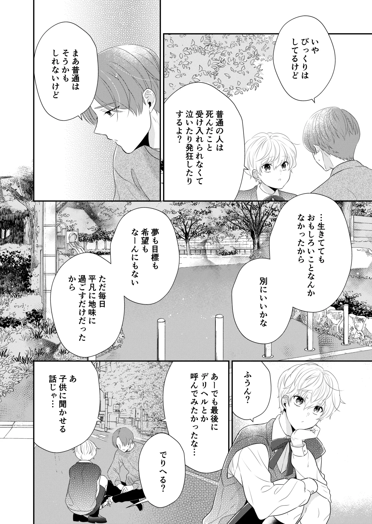 死にかけたので美少年の幽霊とHしてみた Page.5