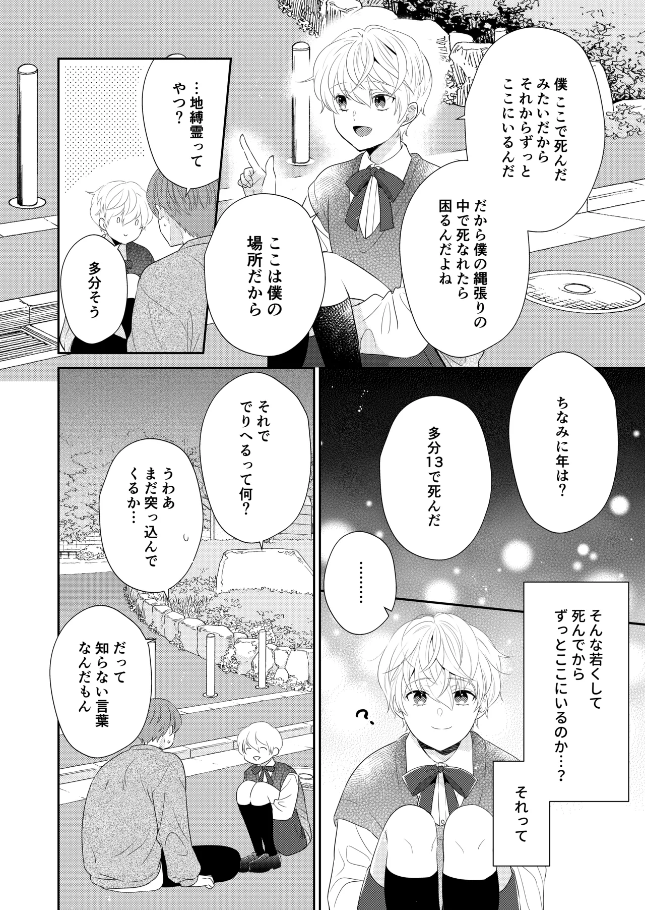 死にかけたので美少年の幽霊とHしてみた Page.7