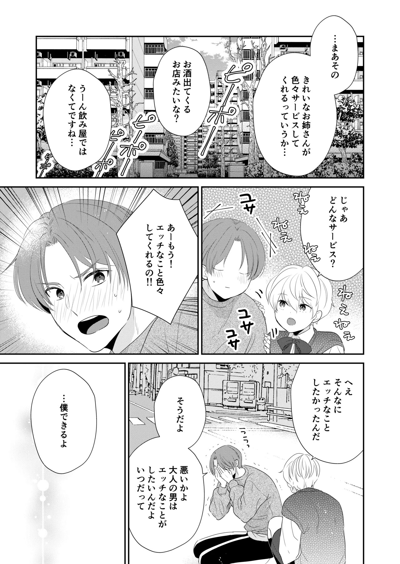 死にかけたので美少年の幽霊とHしてみた Page.8