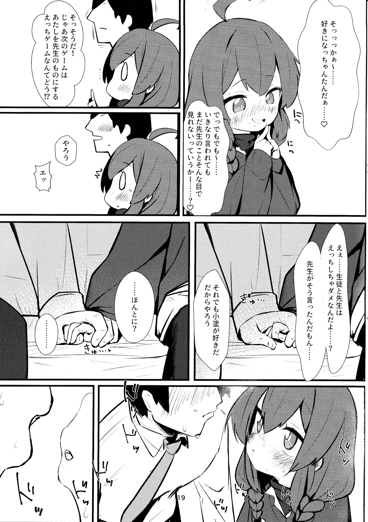 ナマイキマセガキ 小塗マキ Page.18