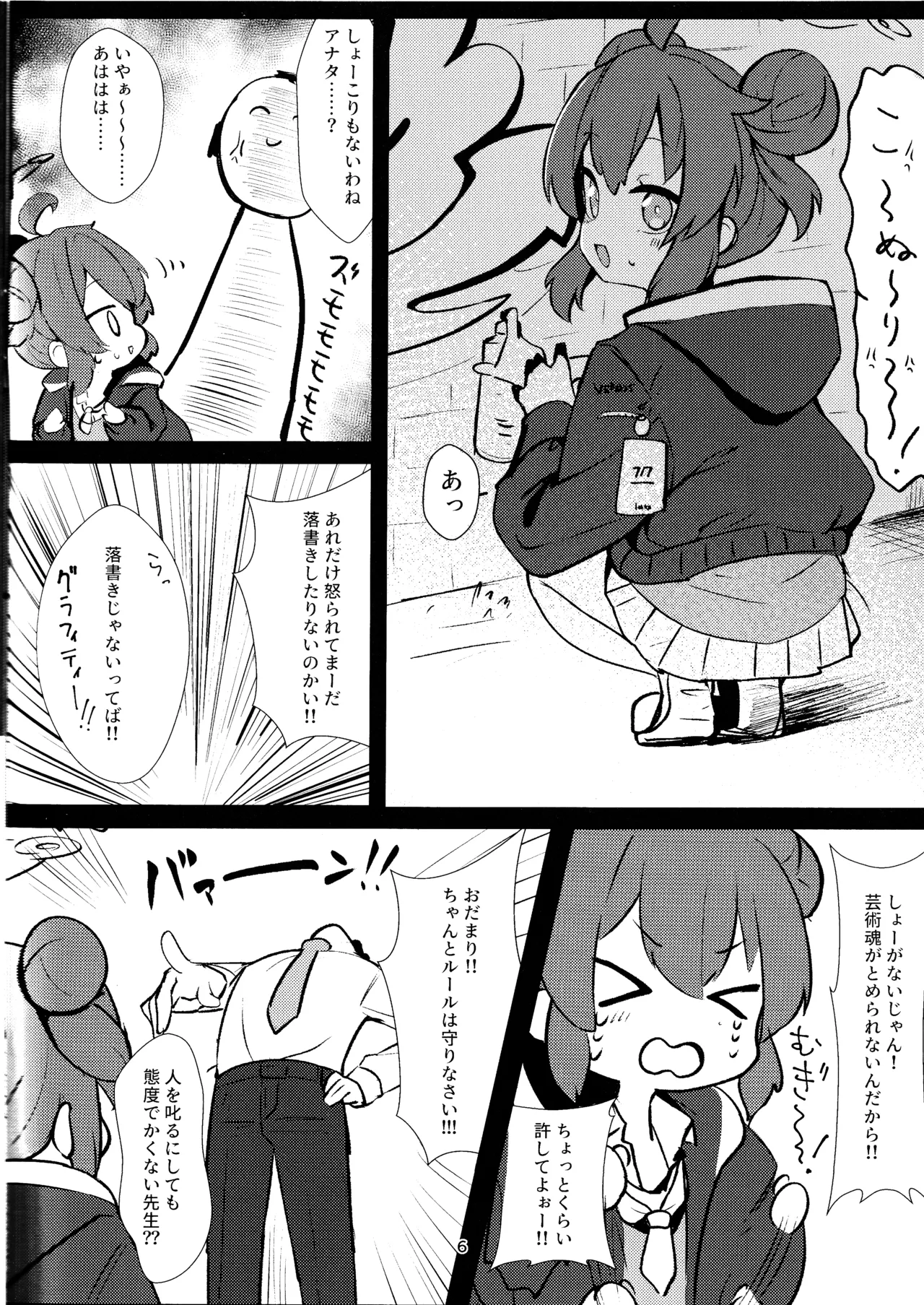 ナマイキマセガキ 小塗マキ Page.5