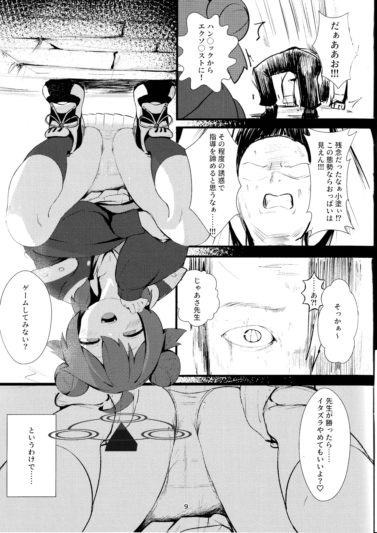 ナマイキマセガキ 小塗マキ Page.8