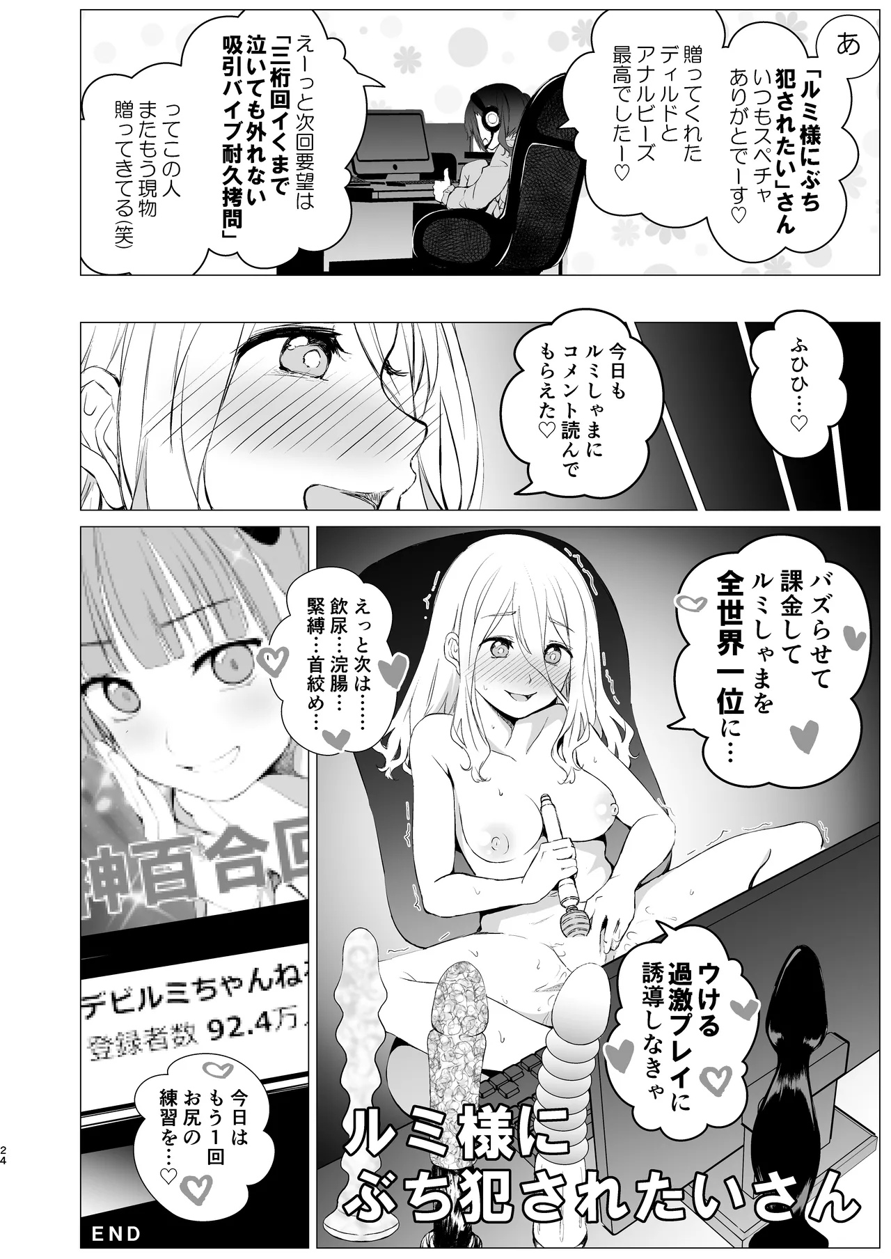 公然秘密罪 Page.23