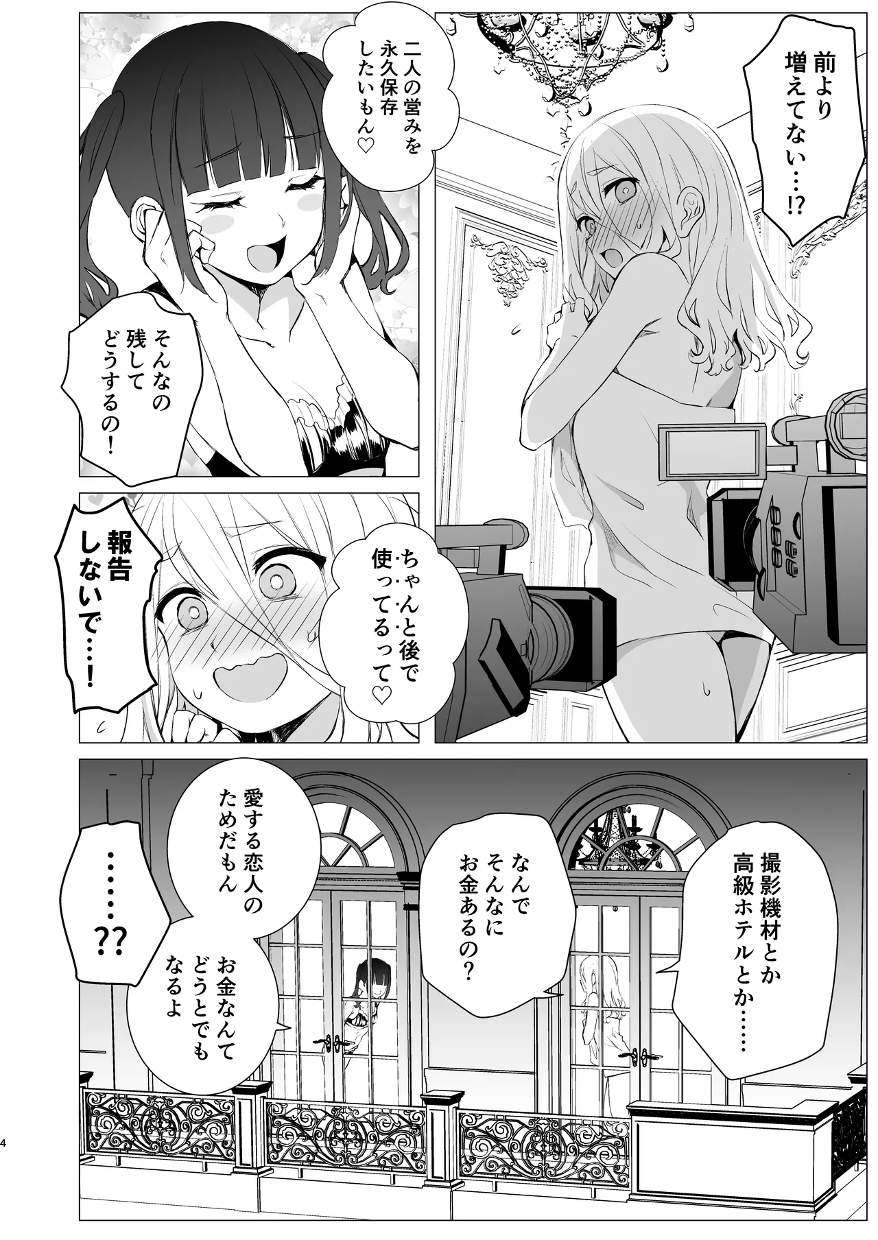 公然秘密罪 Page.3