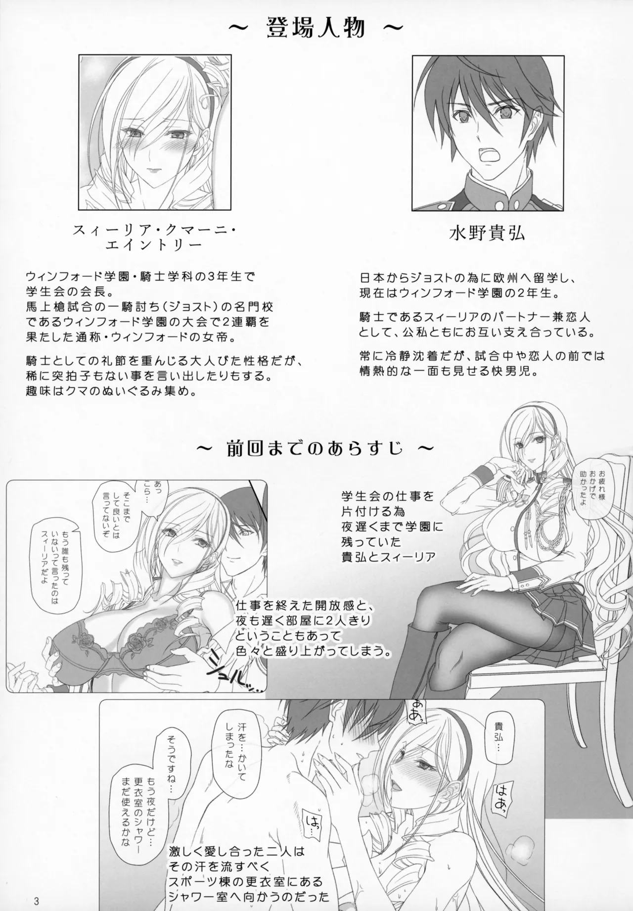 スィーリア 学園のトイレでおしりえっち Page.2