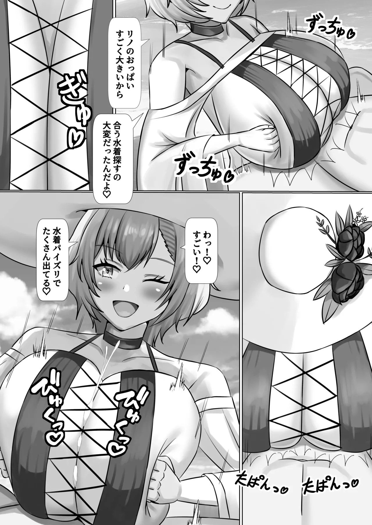 乳交サポーター Page.17