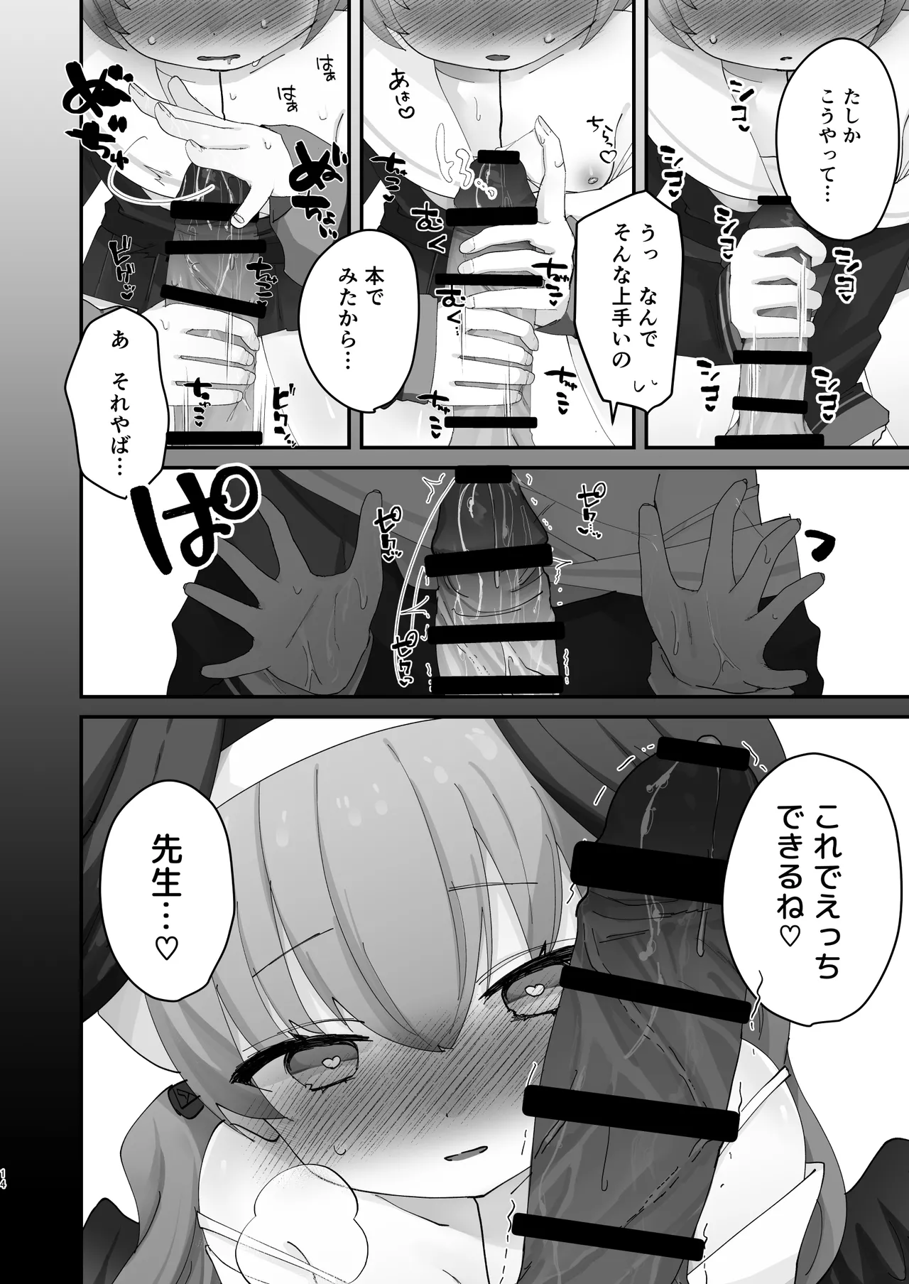 バレてもいいから、最後まで… Page.12