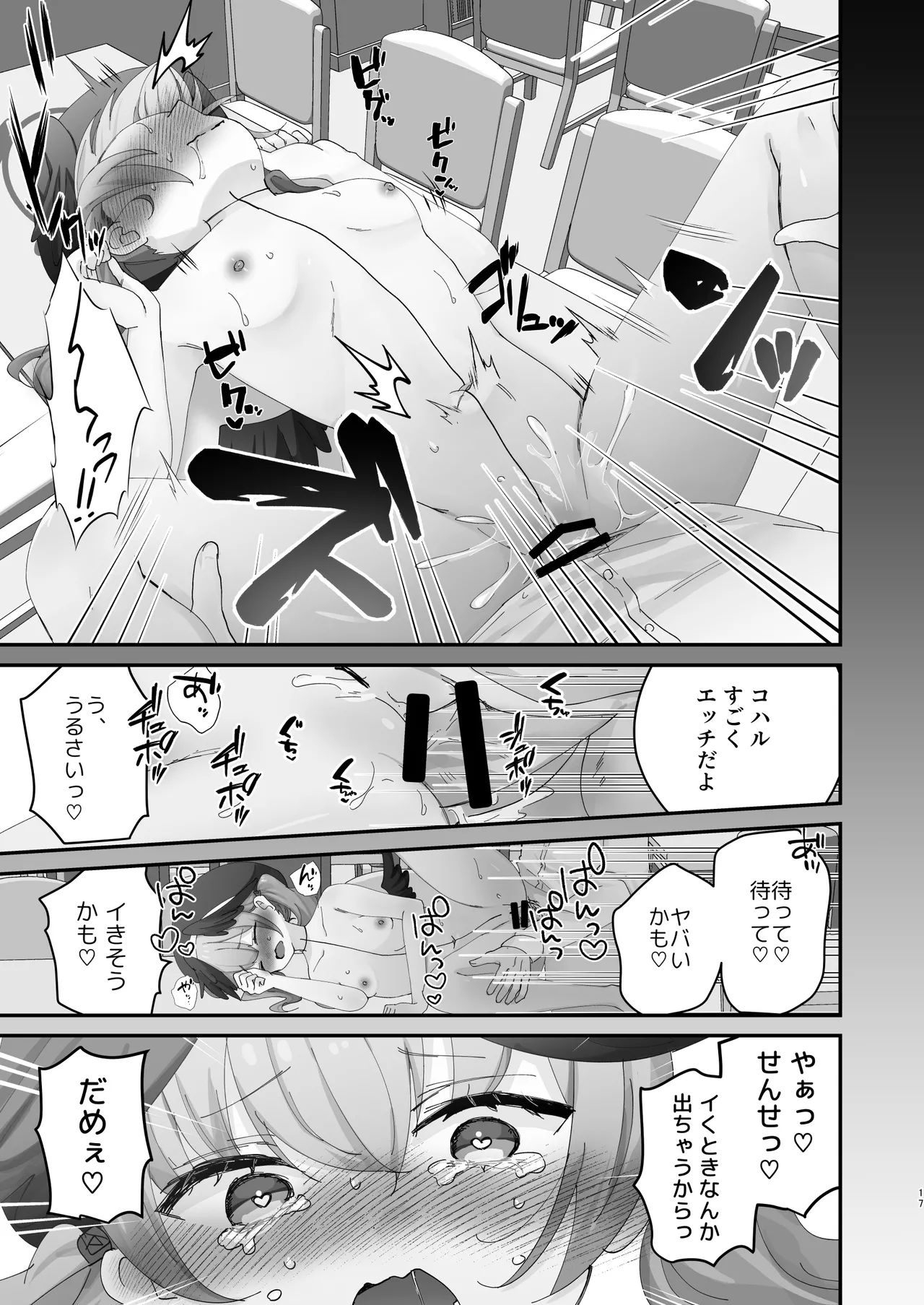 バレてもいいから、最後まで… Page.15