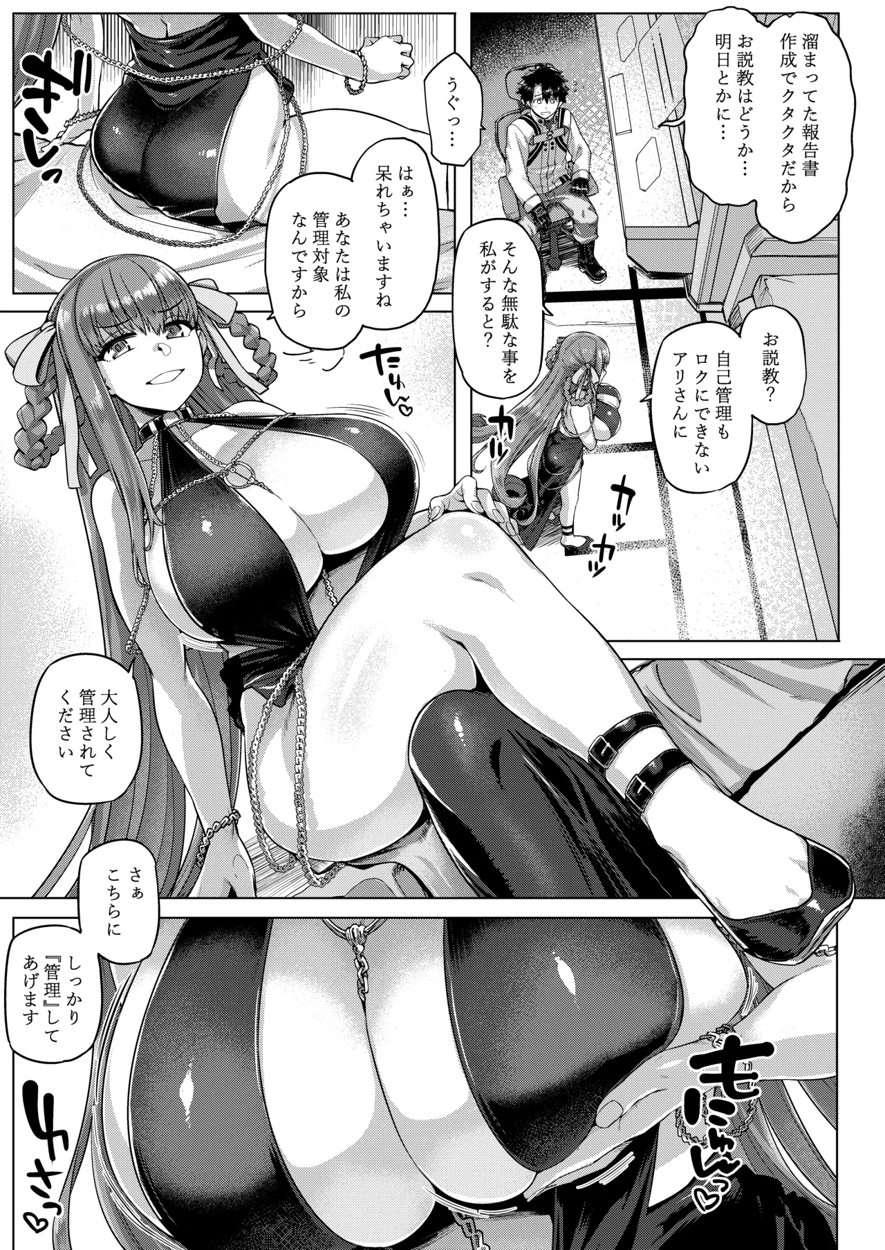 BigBoingBunnygirl Page.6