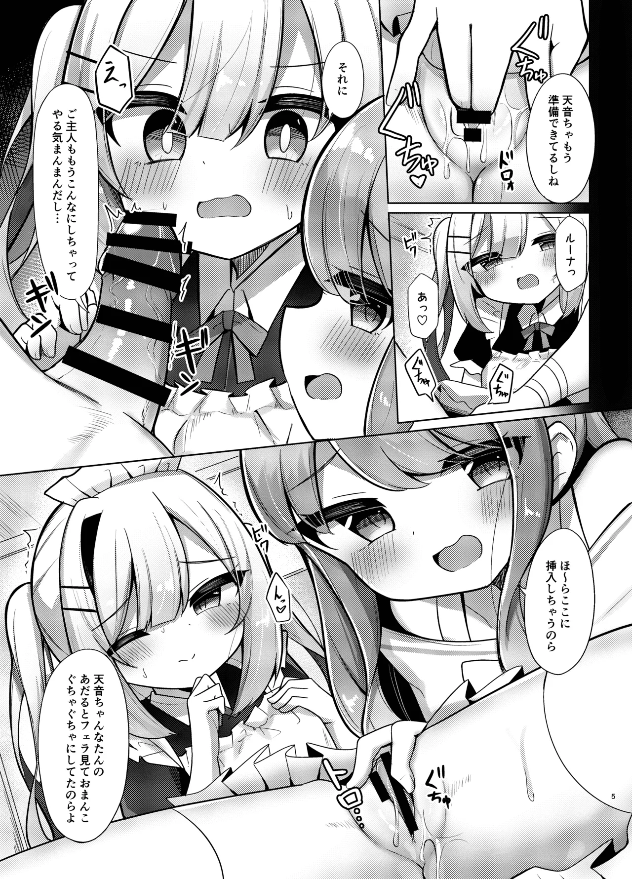 天使と姫のご奉仕 Page.4