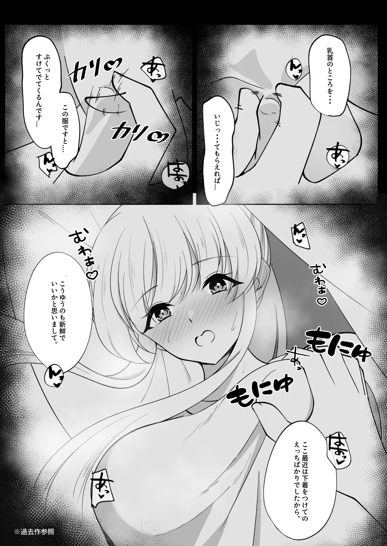 先生、ぐっすりお休みしませんか? Page.7